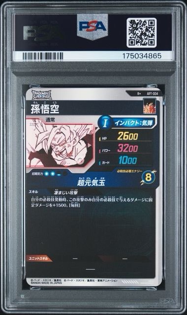 PSA10】孫悟空 R☆ [APT-004](アドバンスパック「ドラゴンボール 40th