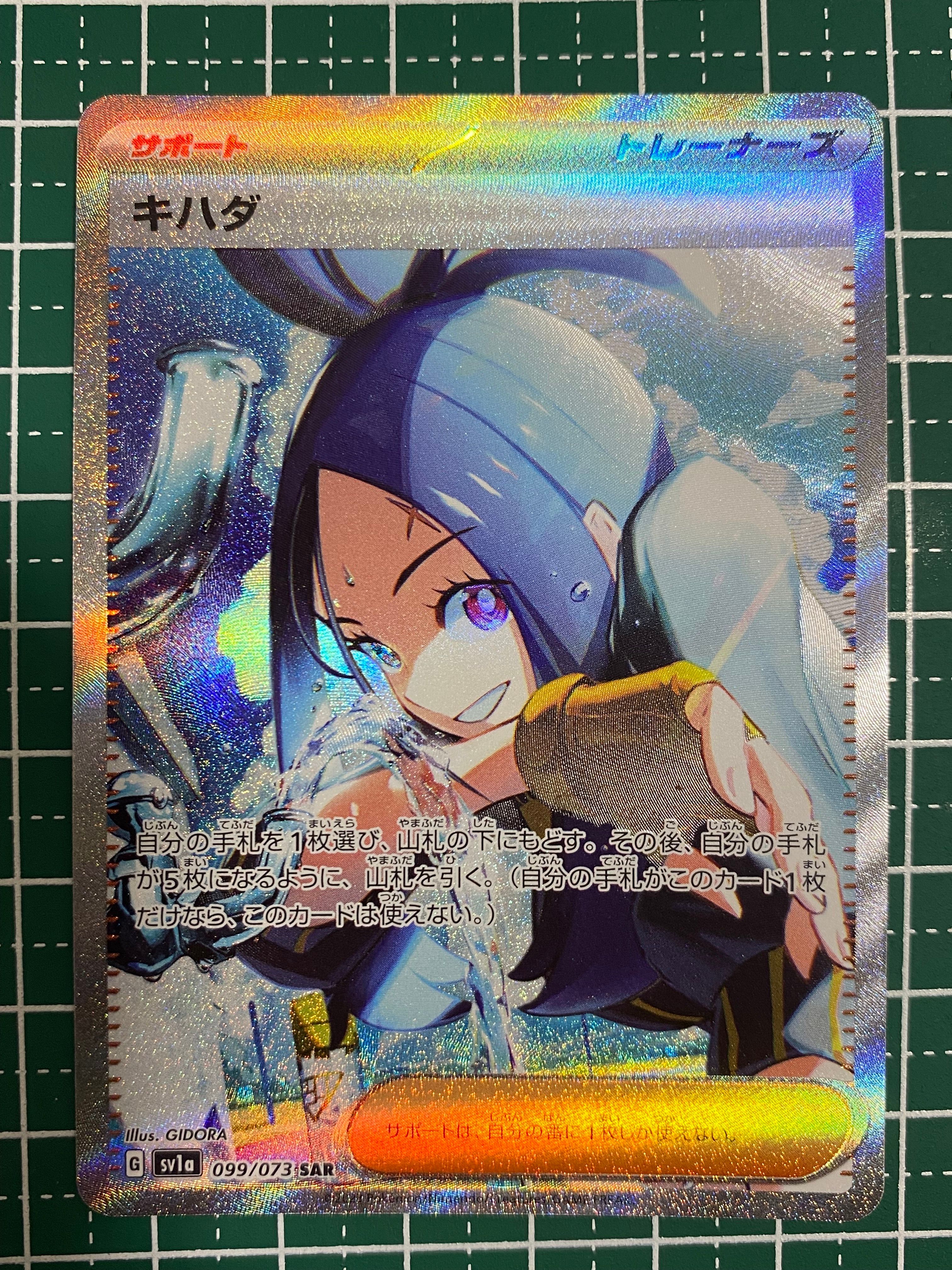 キハダ SAR[SV1a 099/073](スカーレット＆バイオレット 拡張パック「トリプレットビート」)
