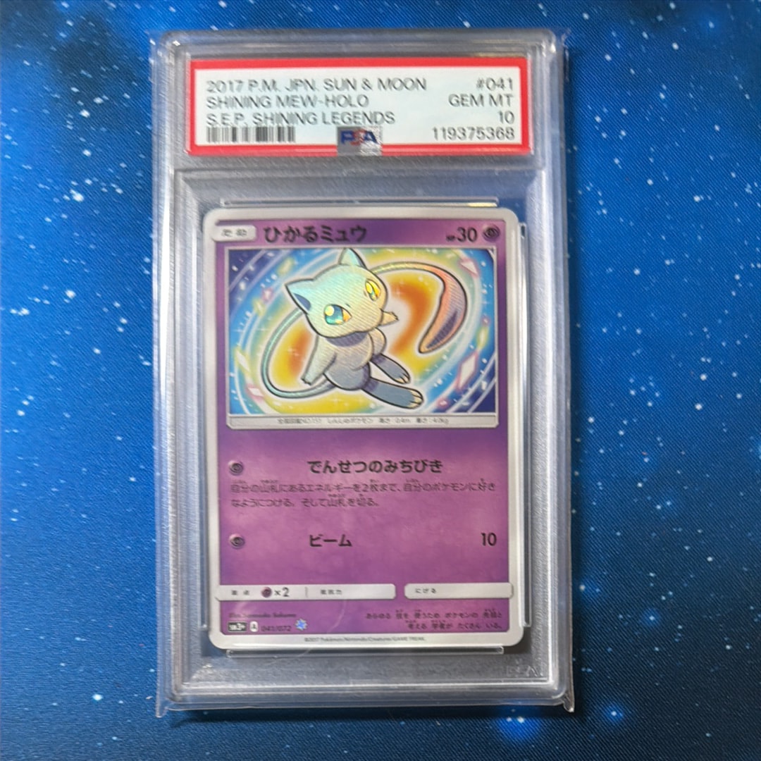 ポケモンカード　ひかるミュウ　ARS10+ ひかる伝説 ARS10鑑定済〕ひかるミュウ【P】{旧裏}