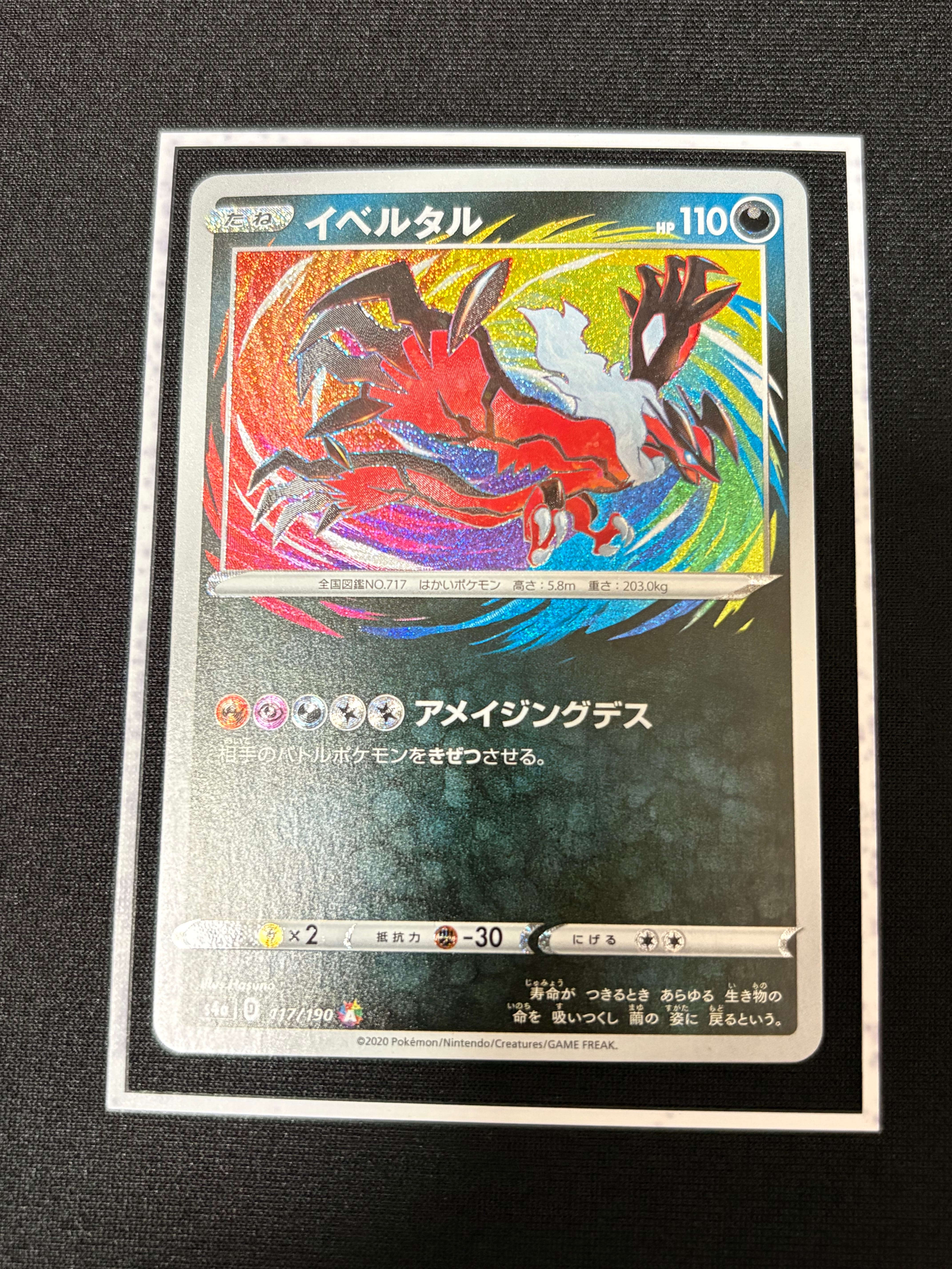 イベルタル [s4a 117/190](ハイクラスパック「シャイニースターV」)