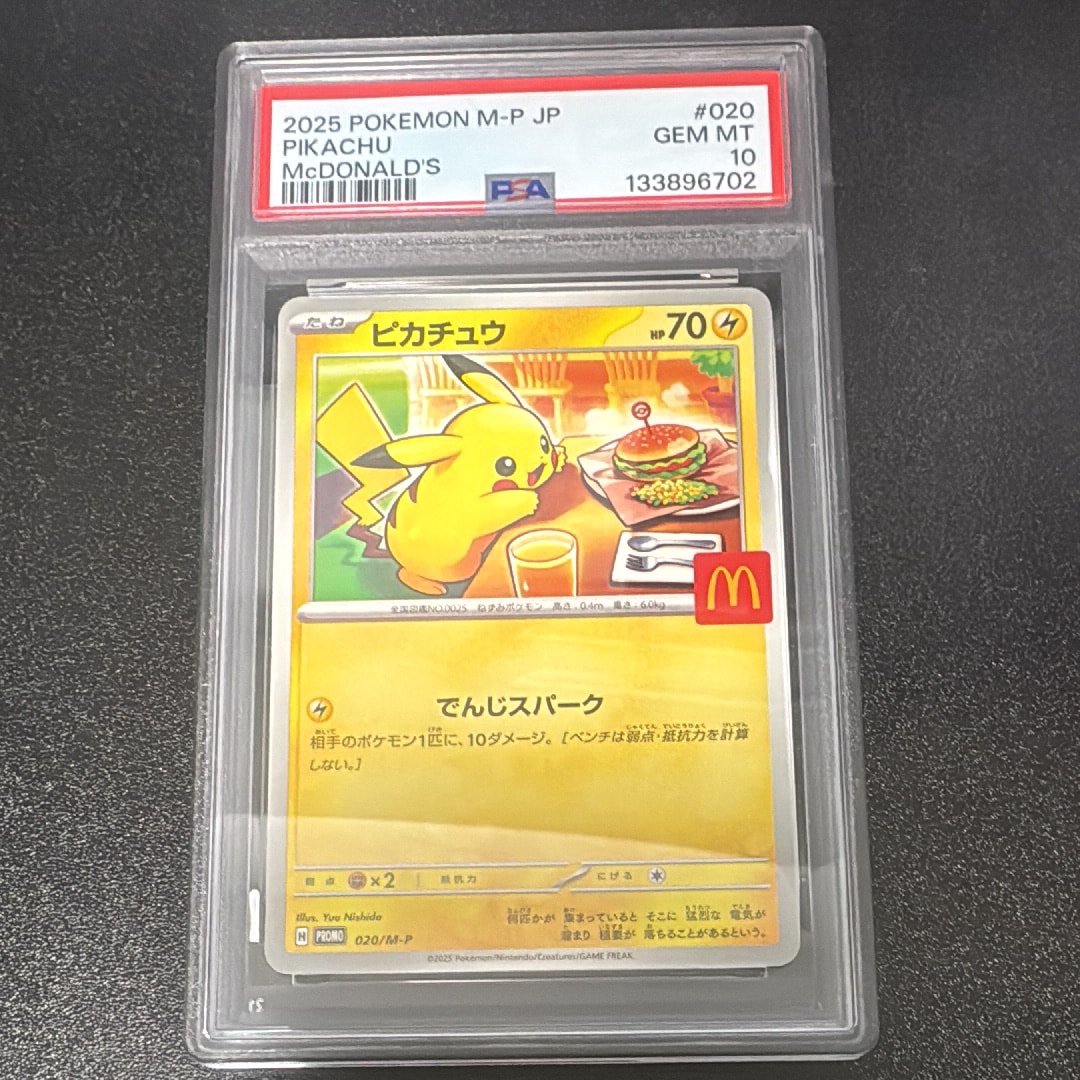 ピカチュウ P [M-P 020](プロモカードパック「マクドナルド ハッピーセット2025」)