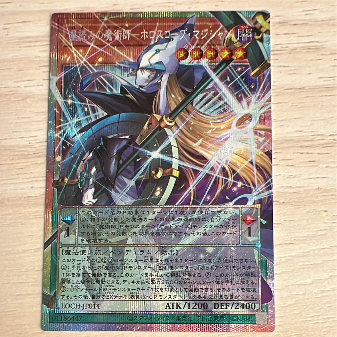 星読みの魔術師-ホロスコープ・マジシャン PSE :オーバーフレーム [LOCH-JP014](リミットオーバーコレクション ザ ヒーローズ)