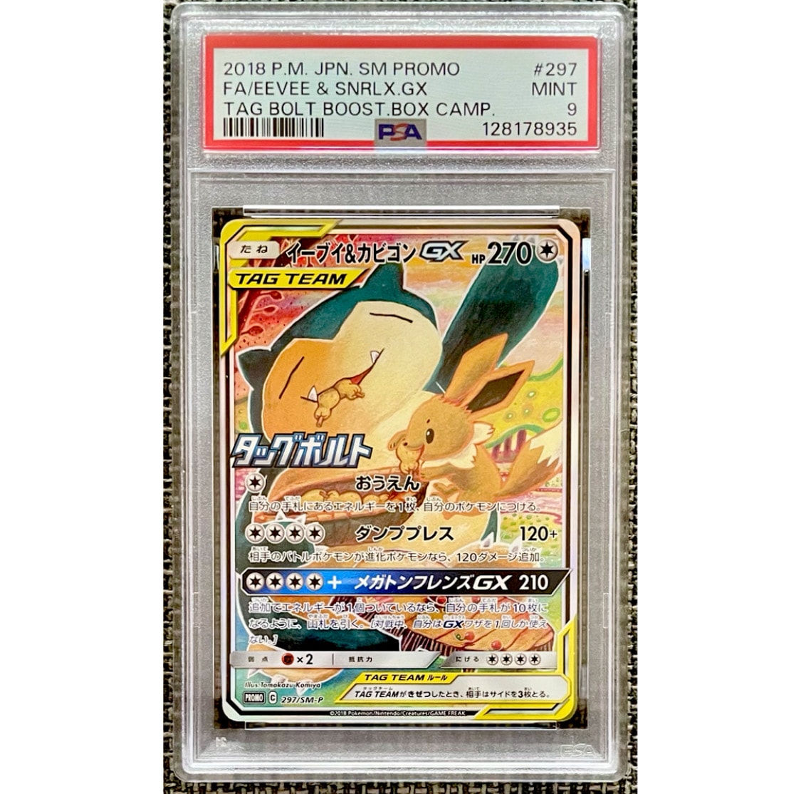 イーブイ&カビゴンGX: プロモ [SM-P 297](プロモーションカード「SM-P」)