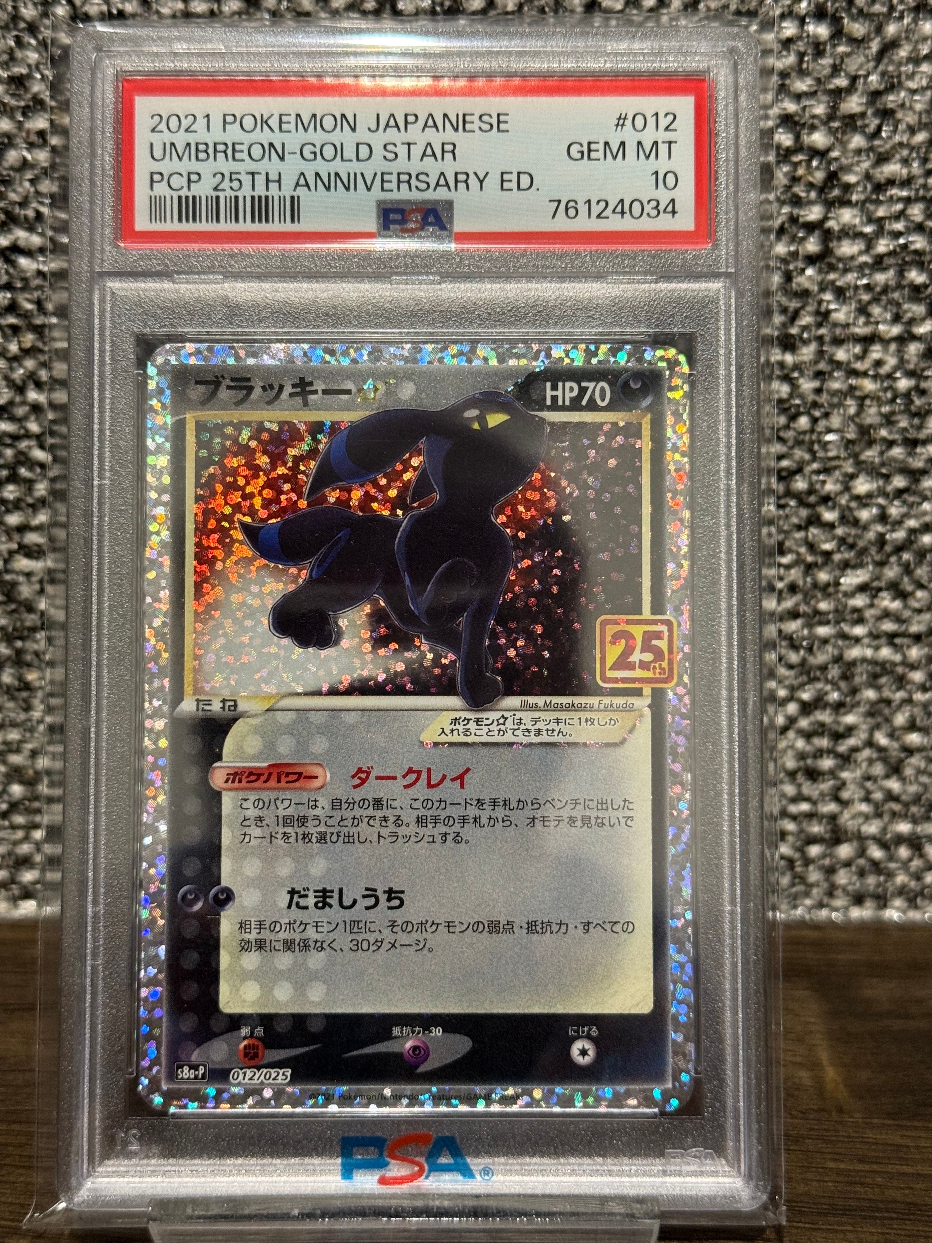 ブラッキー☆: プロモ[S8a-P 012/025](プロモカードパック 25th ANNIVERSARY edition)