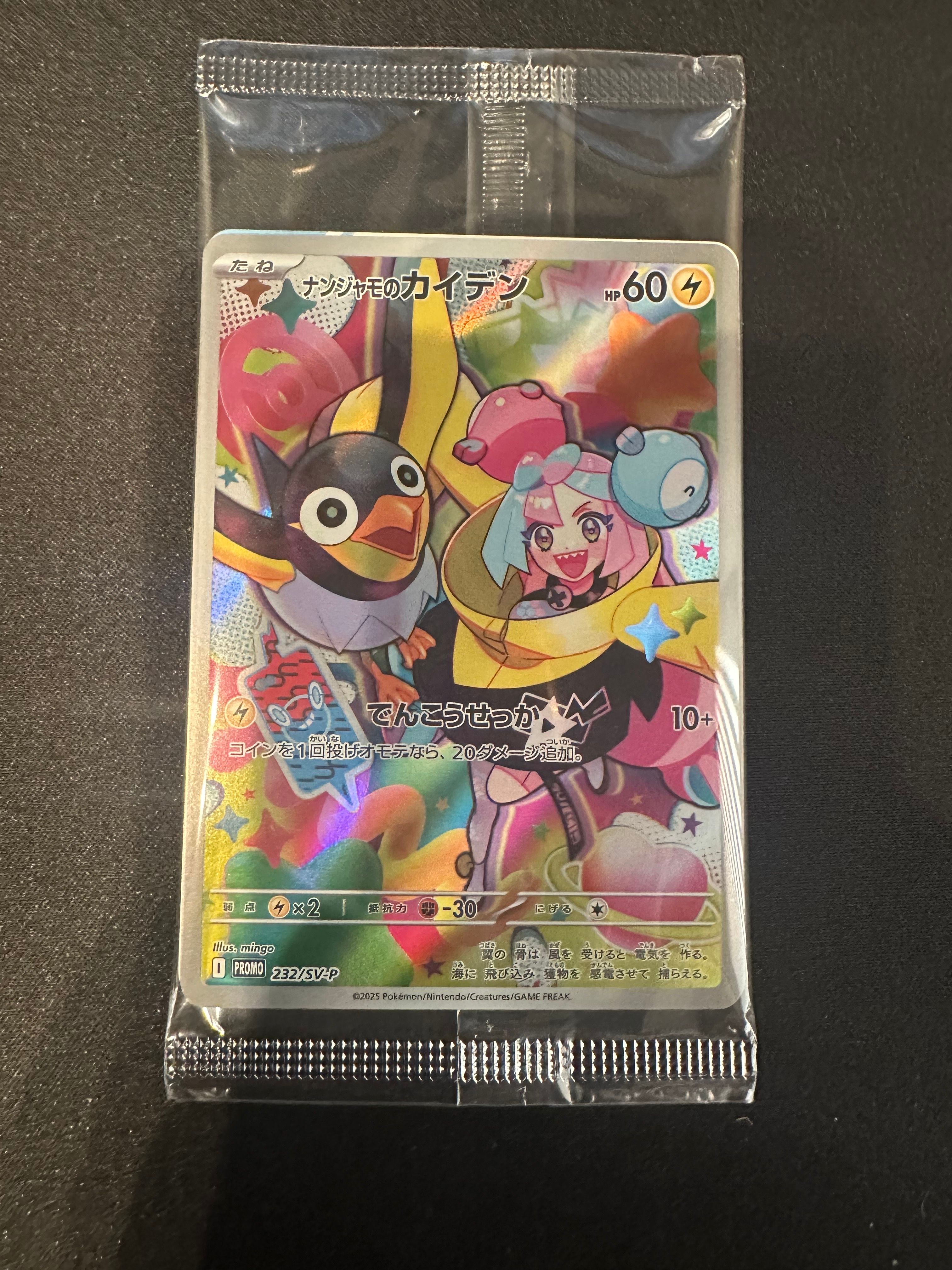 ナンジャモのカイデン P [SV-P 232](プロモーションカード「拡張パック バトルパートナーズ Box購入キャンペーン」)