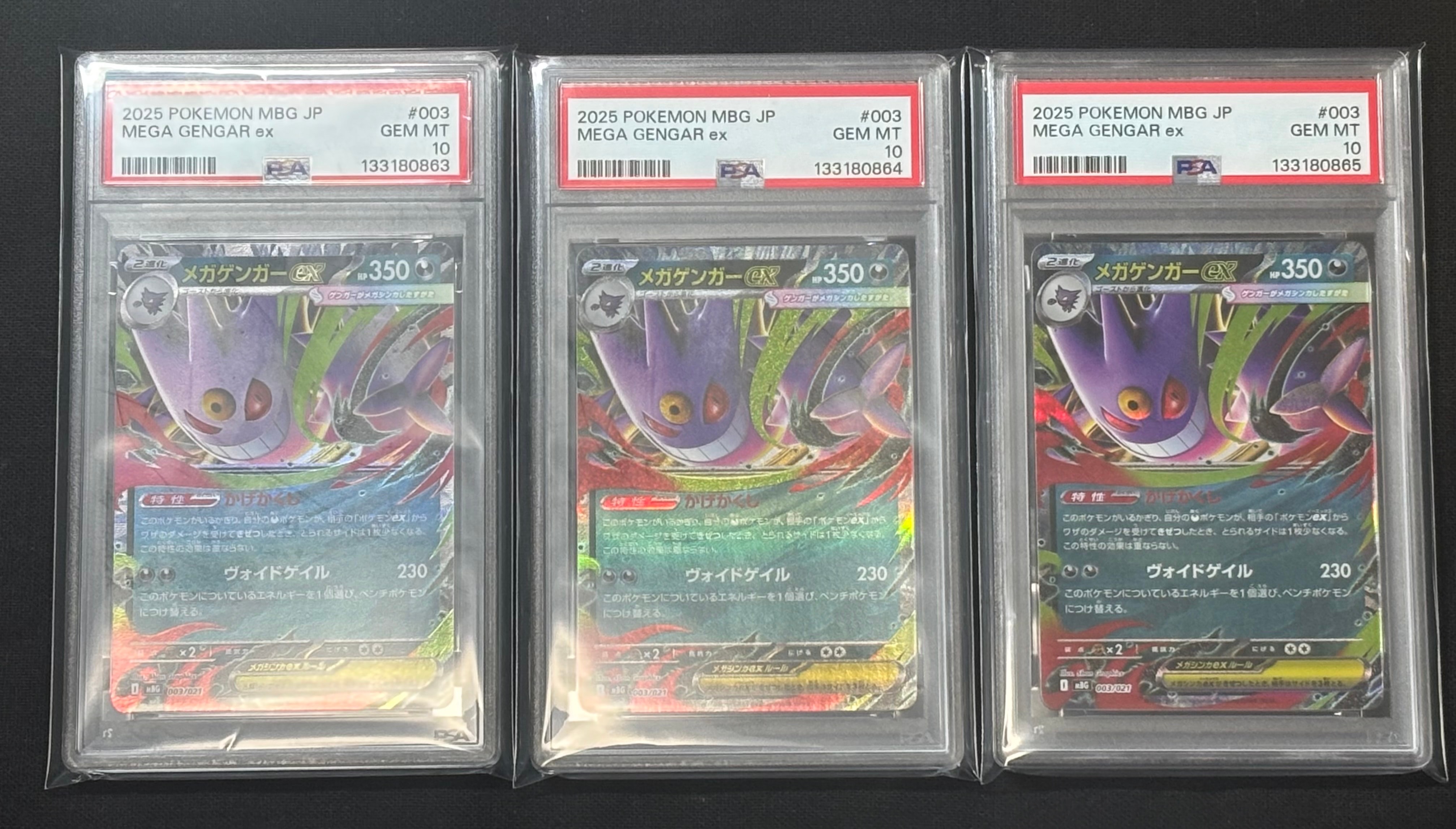 メガゲンガーex [MBG 003/021](スターターセットMEGA「メガゲンガーex」)