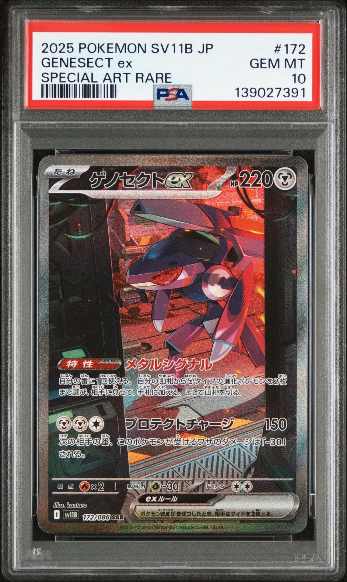 ゲノセクトex SAR [SV11B 172/086](拡張パック「ブラックボルト」)の
