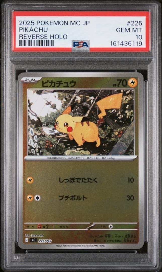PSA10】ピカチュウ :ミラー [MC 225/742](スタートデッキ100「バトル