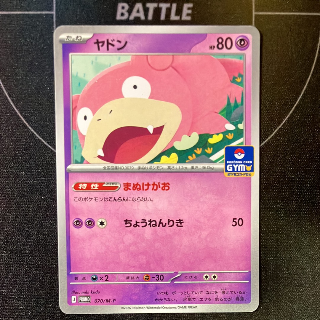 ヤドン P [M-P 070](ポケモンカードゲームMEGA「プロモカードパック 第