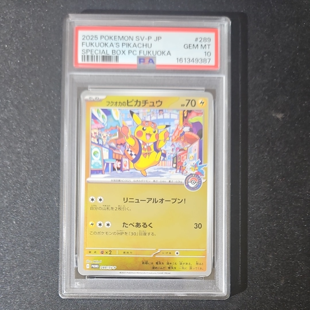フクオカのピカチュウ P [SV-P 289](スペシャルBOX「ポケモンセンターフクオカ」)