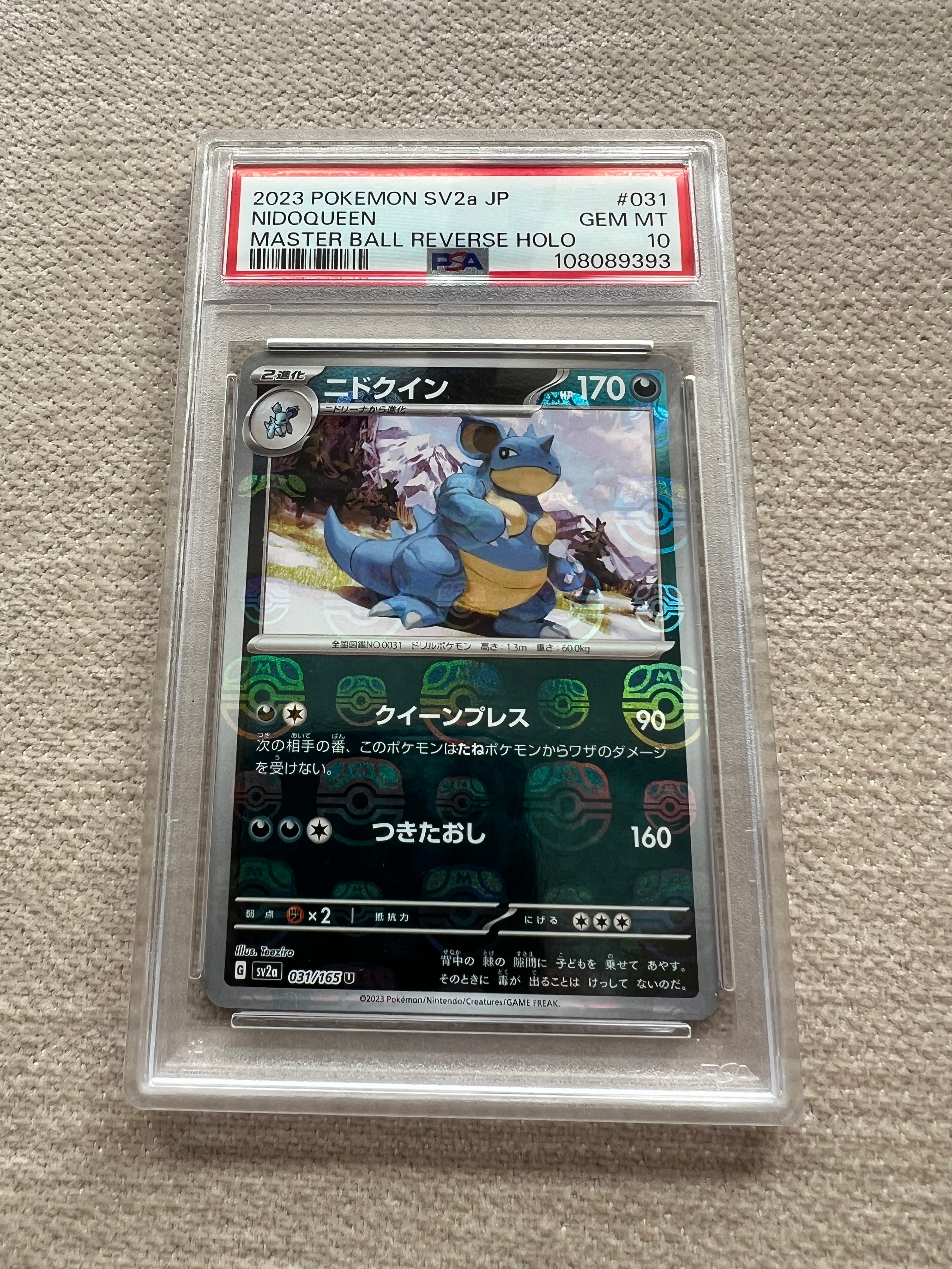 ニドクイン U: マスターボールミラー[SV2a 031/165](強化拡張パック「ポケモンカード151」)