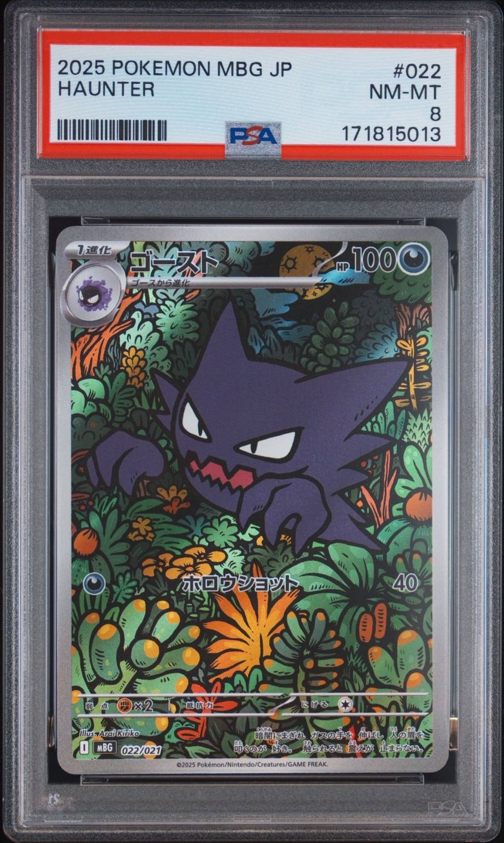PSA10】ゴースト [MBG 022/021](スターターセットMEGA「メガゲンガーex