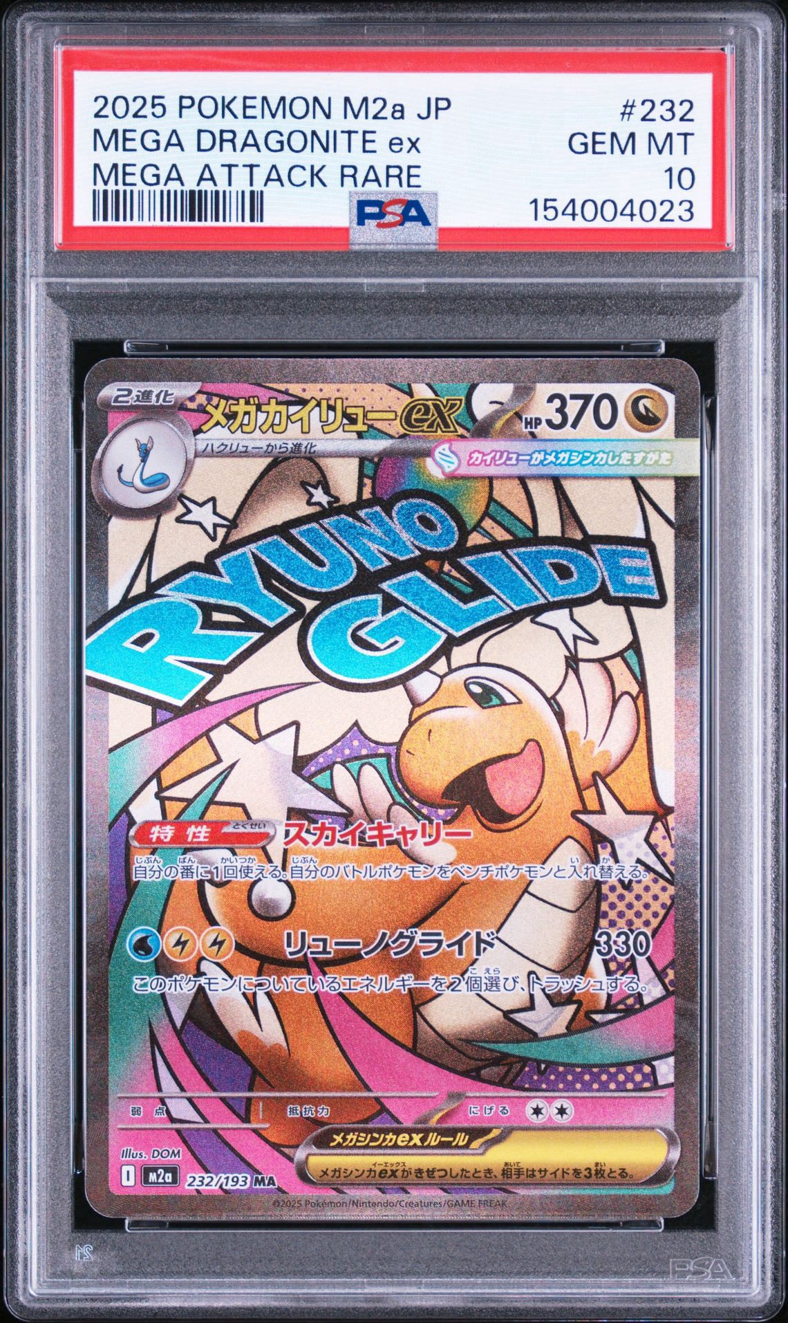 PSA10】メガカイリューex MA [M2a 232/193](ハイクラスパック「MEGA