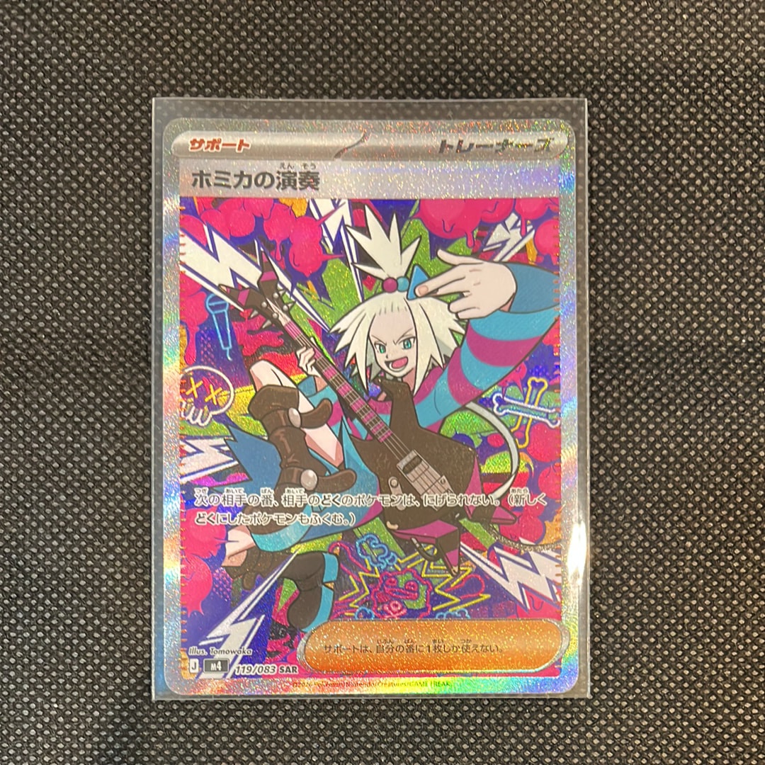 ホミカの演奏 SAR [M4 119/083](拡張パック「ニンジャスピナー」)