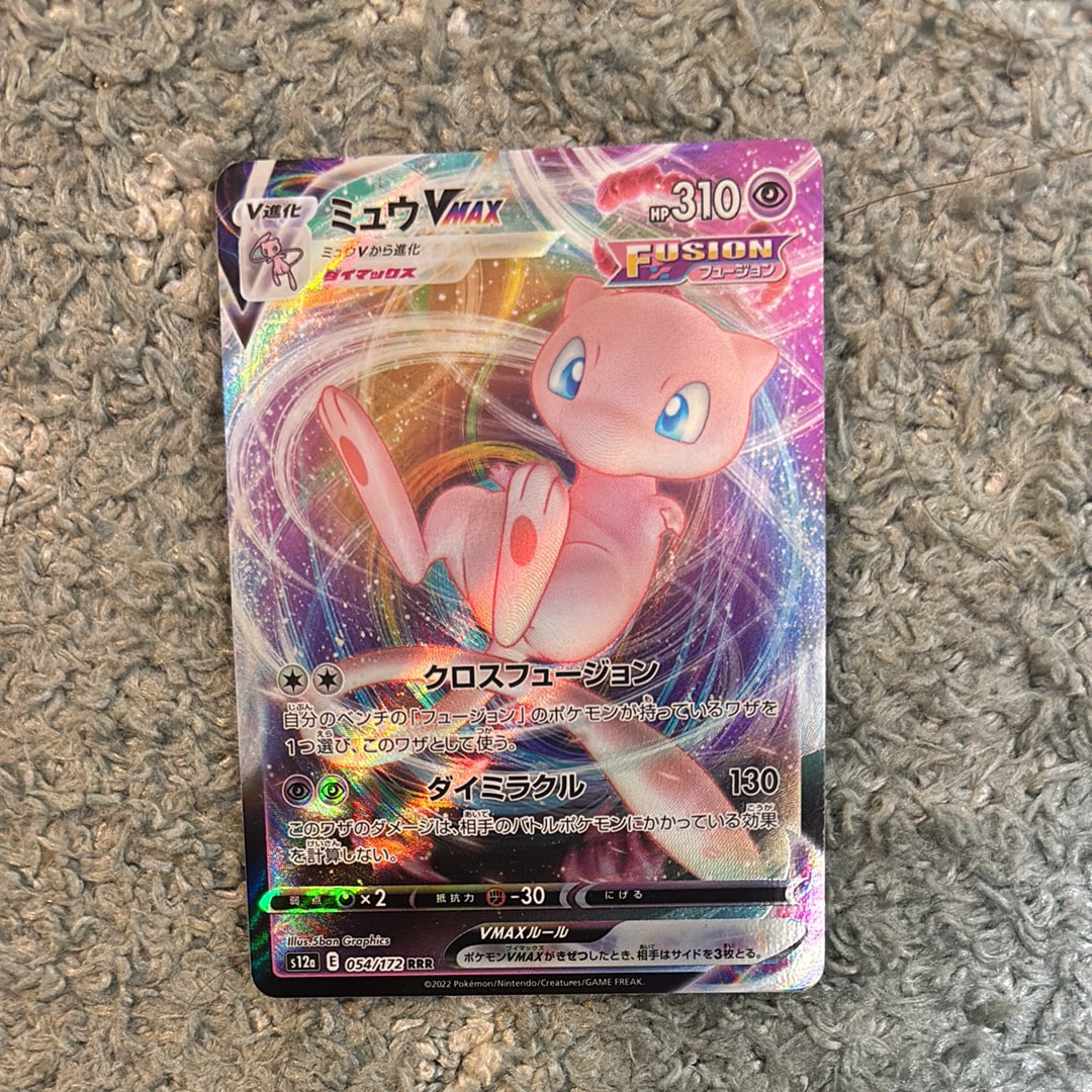 ミュウVMAX RRR [s12a 054/172](ハイクラスパック「VSTARユニバース」)