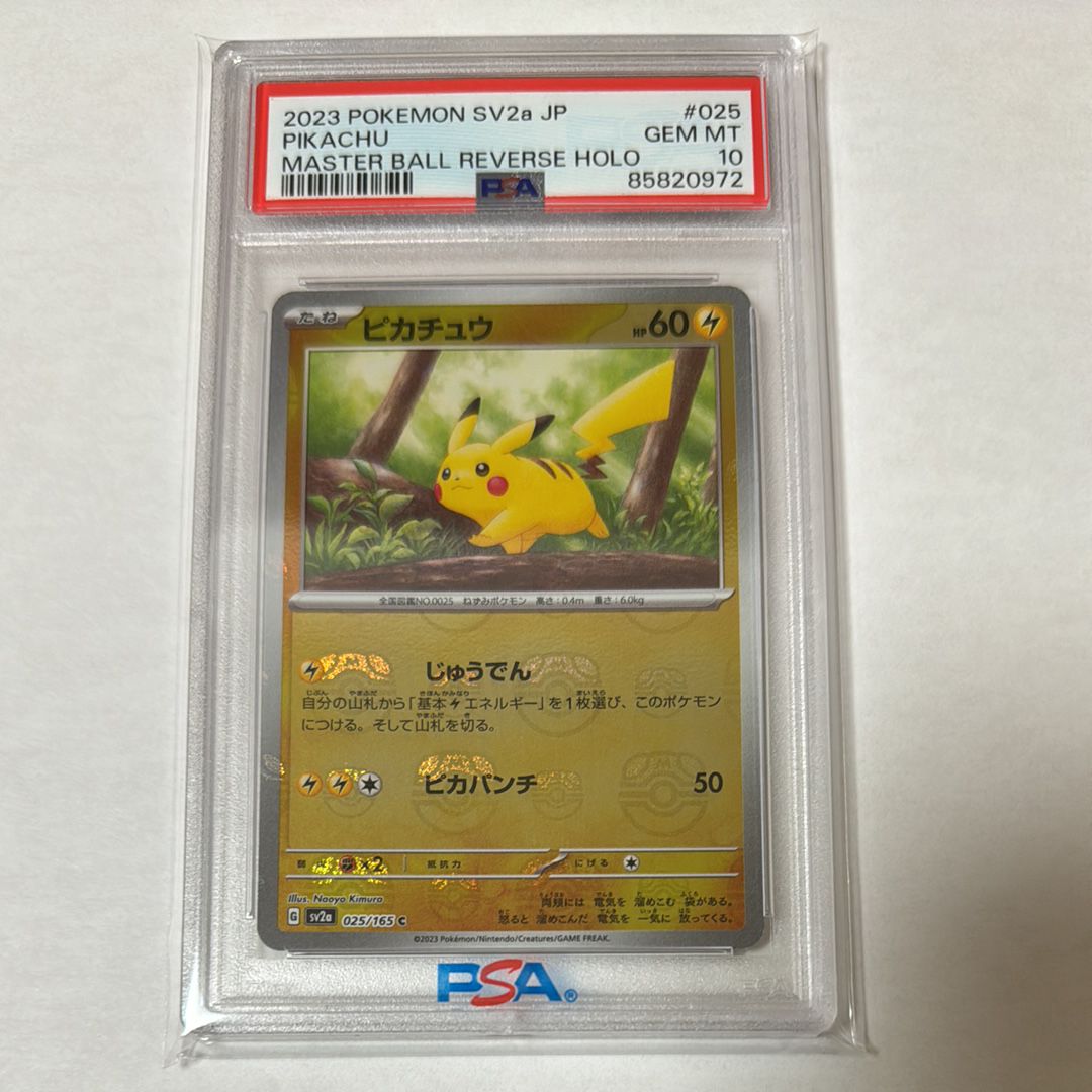 ピカチュウ C: マスターボールミラー (マスボピカチュウ) [SV2a 025/165](強化拡張パック「ポケモンカード151」)