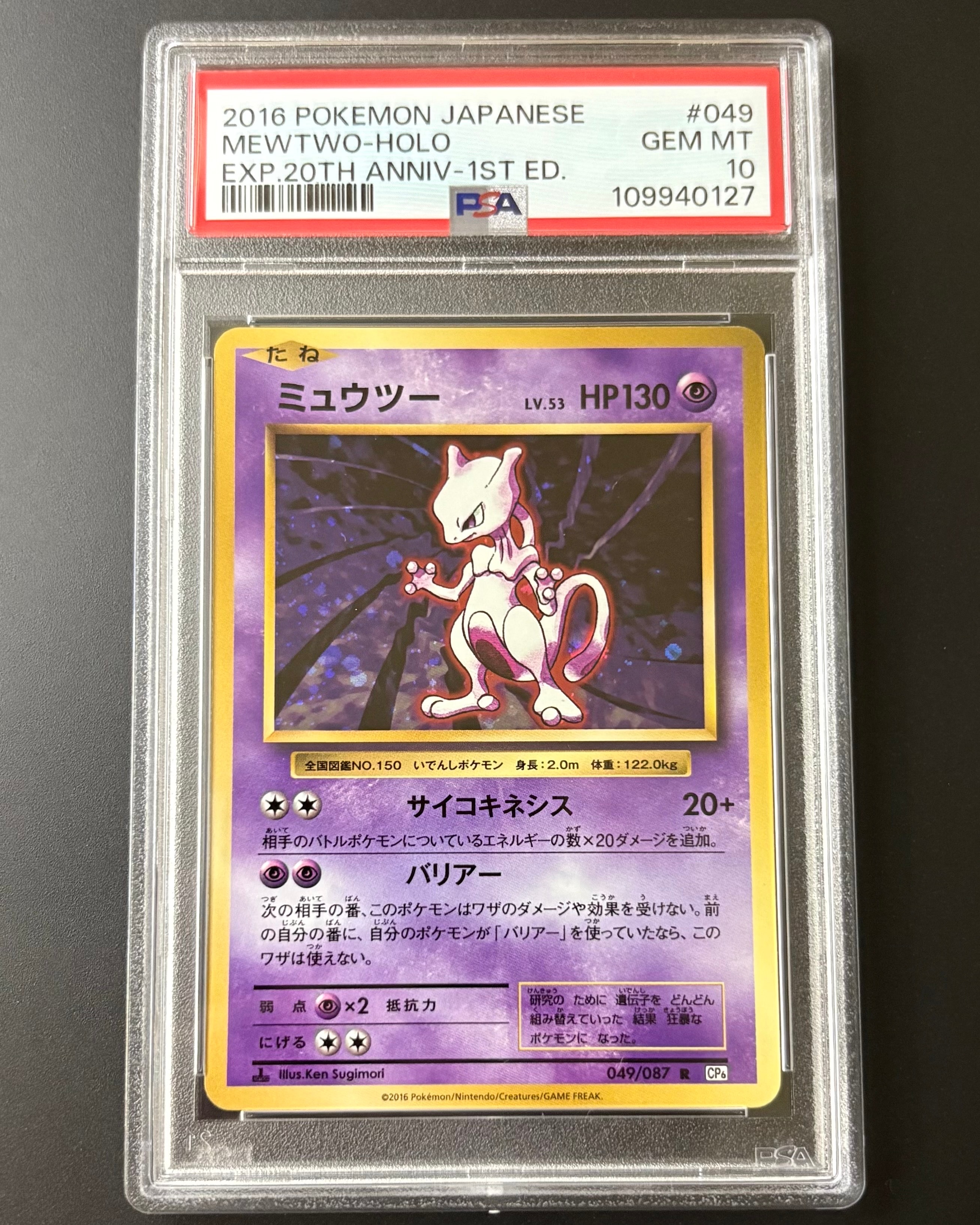 ミュウツー R :1ED [CP6 049/087](コンセプトパック「ポケットモンスターカードゲーム 拡張パック 20th Anniversary」)