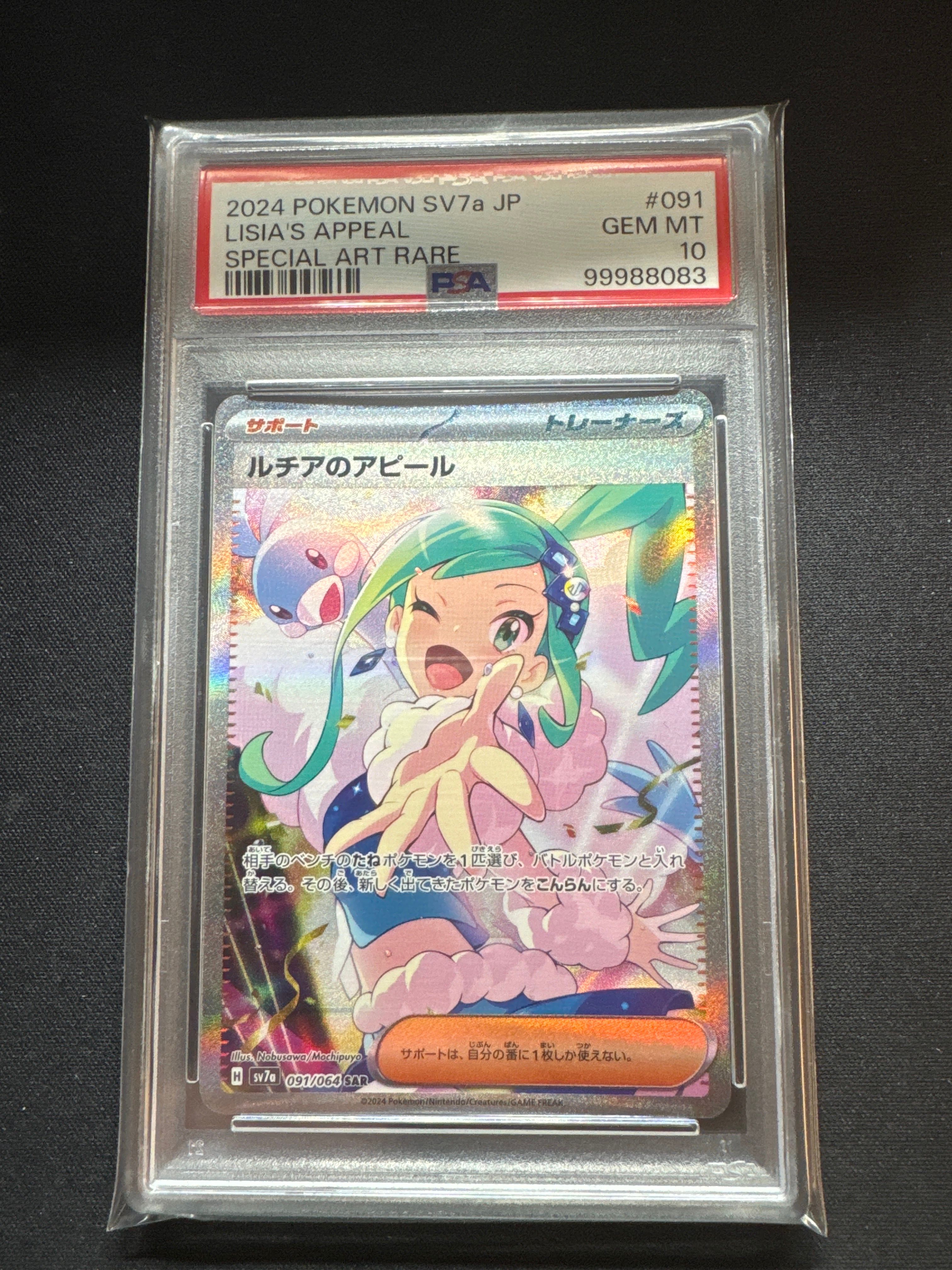 ルチアのアピール SAR [SV7a 091/064](強化拡張パック「楽園ドラゴーナ」)