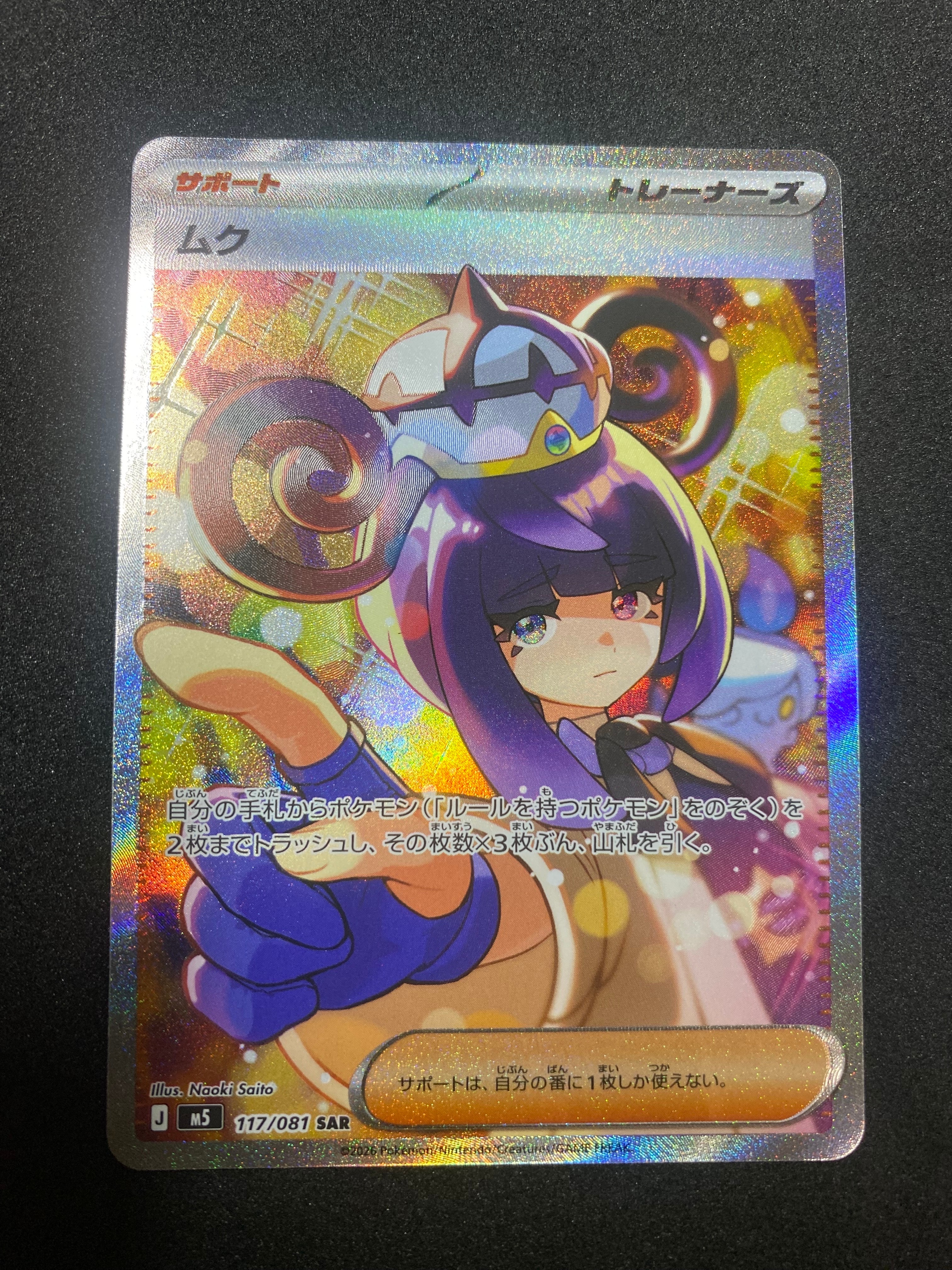 デンリュウ ☆ [PCG4 037/106](拡張パック「金の空、銀の海」)の新品
