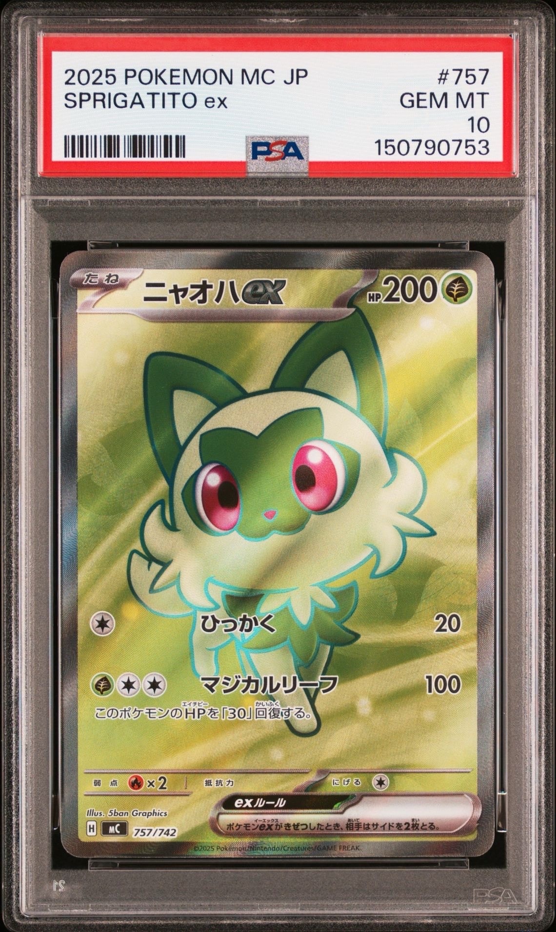 ニャオハex SR仕様 [MC 757/742](スタートデッキ100「バトルコレクション」)