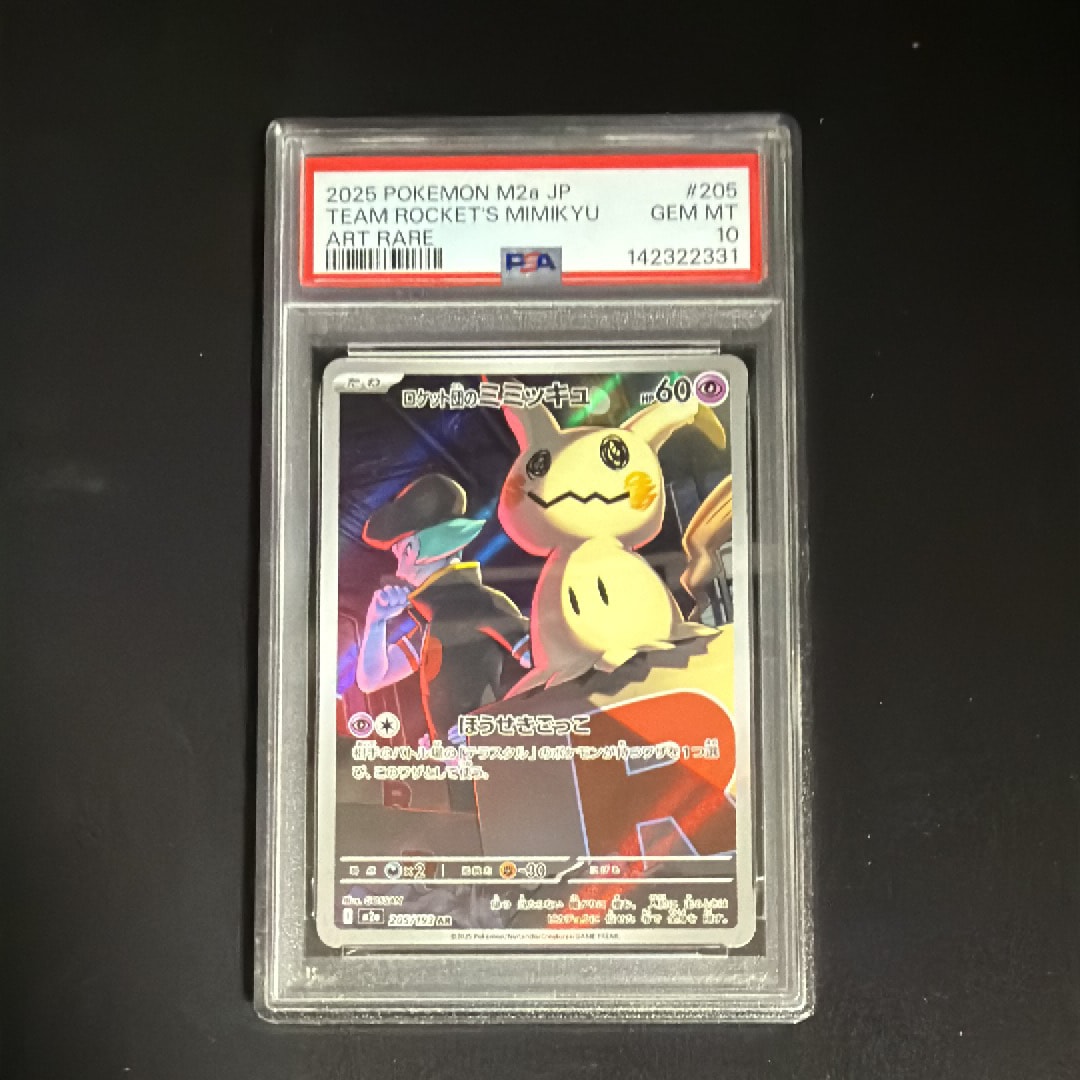 PSA10】ロケット団のミミッキュ AR [M2a 205/193](ハイクラスパック