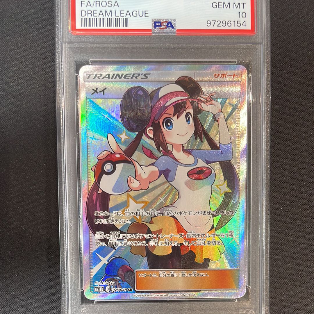 メイ SR[SM11b 067/049](強化拡張パック「ドリームリーグ」)