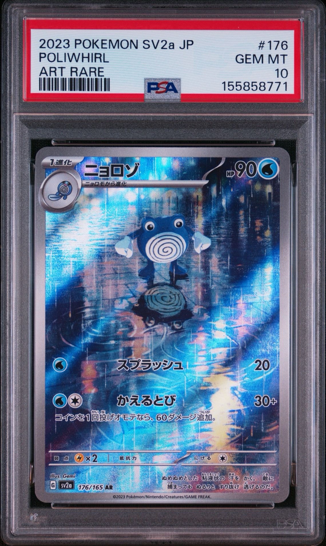 ニョロゾ AR[SV2a 176/165](強化拡張パック「ポケモンカード151」)