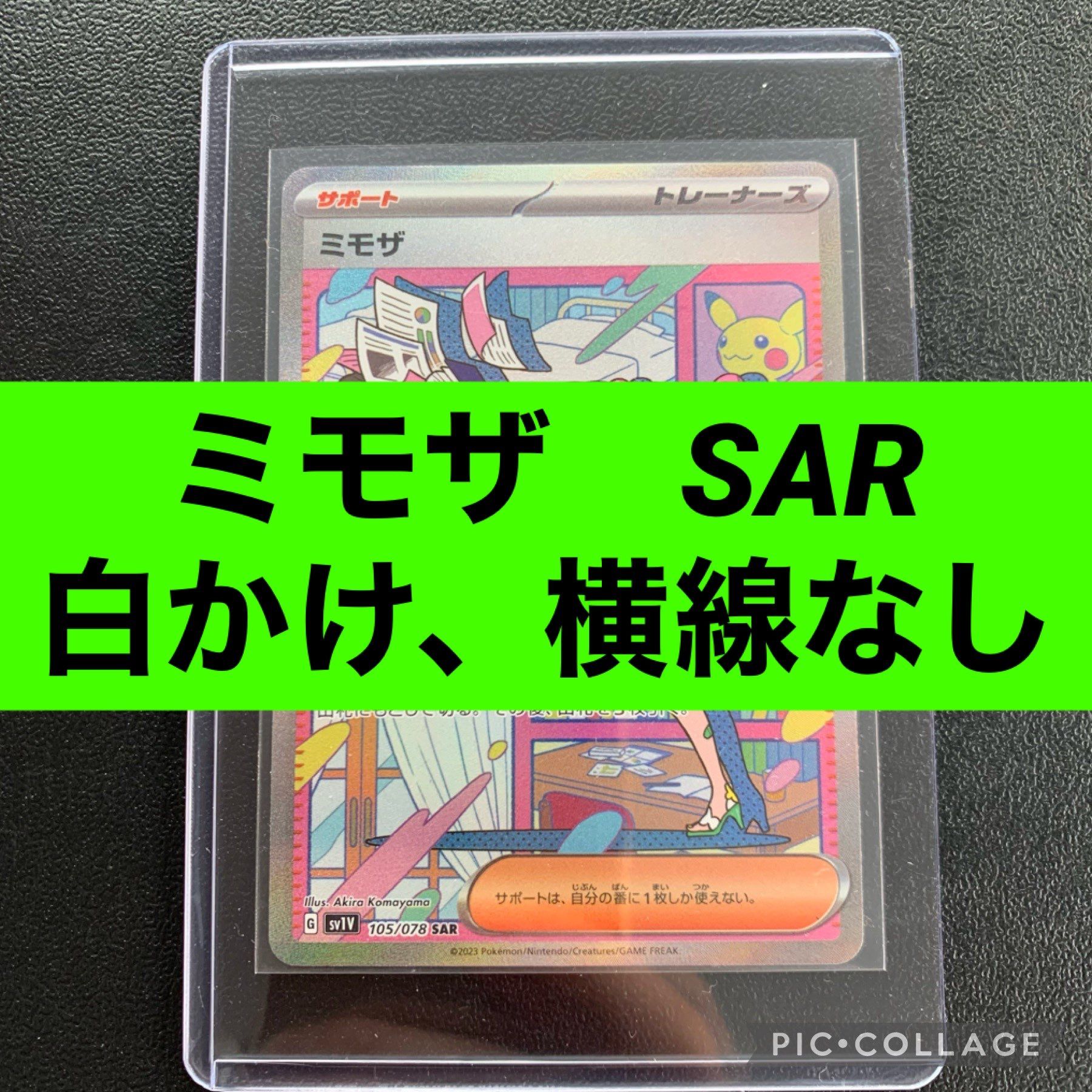 ミモザ SAR[SV1V 105/078](スカーレット&バイオレット 拡張パック「バイオレットex」)