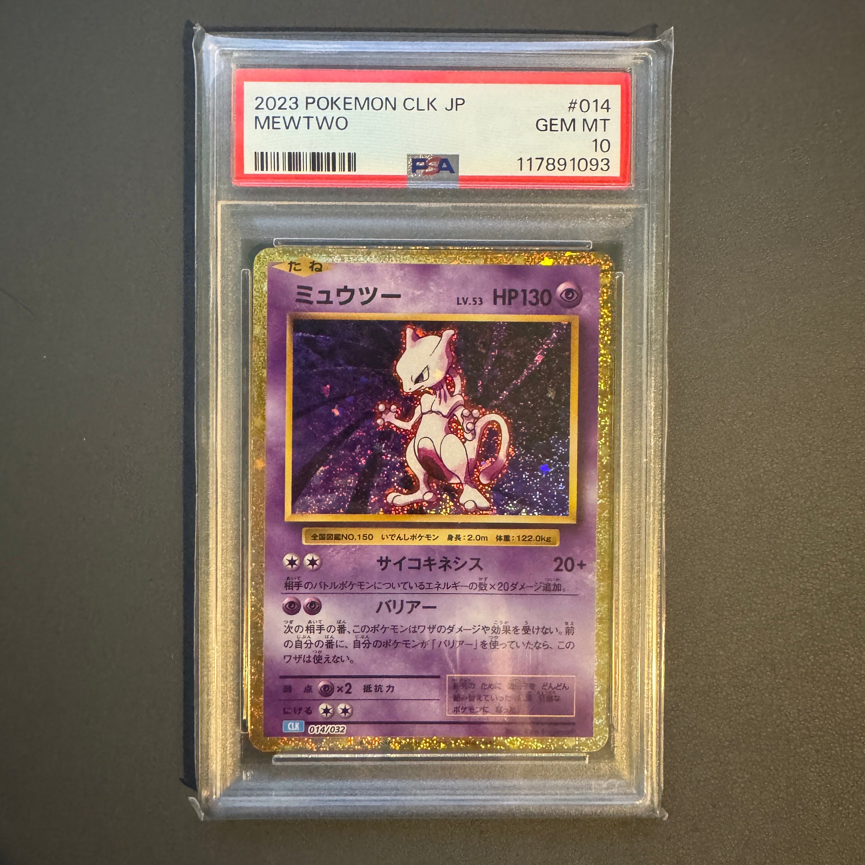 ミュウツー [CLK 014/032](ポケモンカードゲーム Classic)