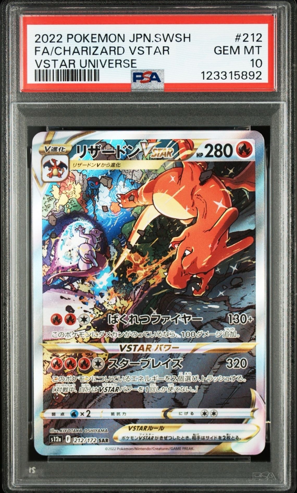 リザードンVSTAR SAR[s12a 212/172](ハイクラスパック「VSTARユニバース」)