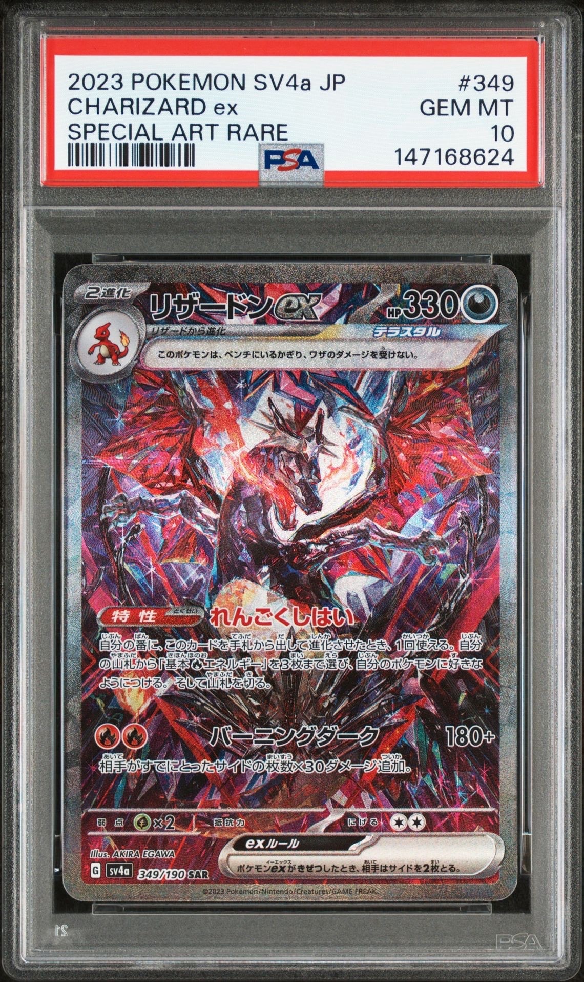 リザードンex SAR [SV4a 349/190](ハイクラスパック「シャイニートレジャーex」)