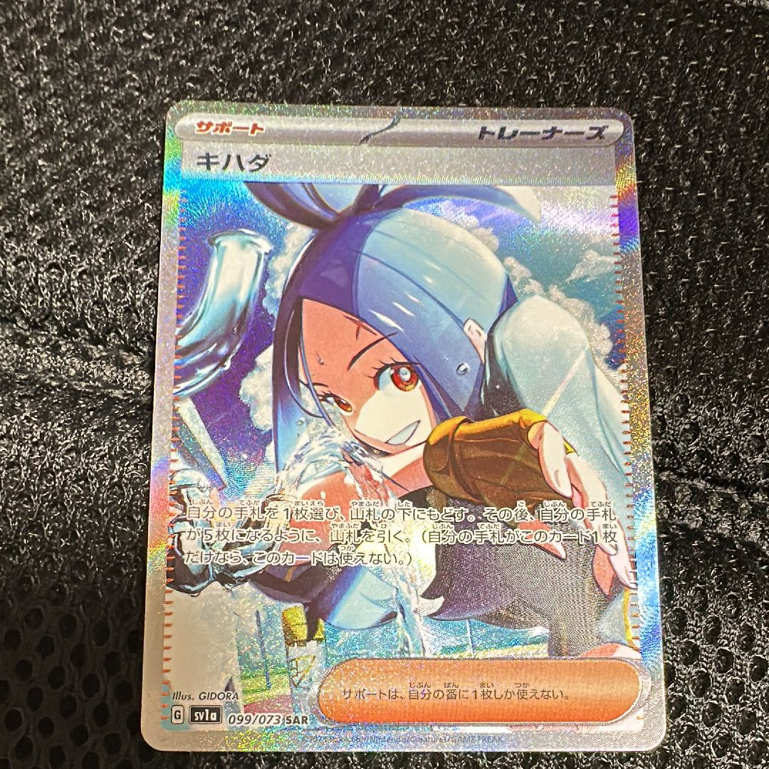 キハダ SAR[SV1a 099/073](スカーレット&バイオレット 拡張パック「トリプレットビート」)