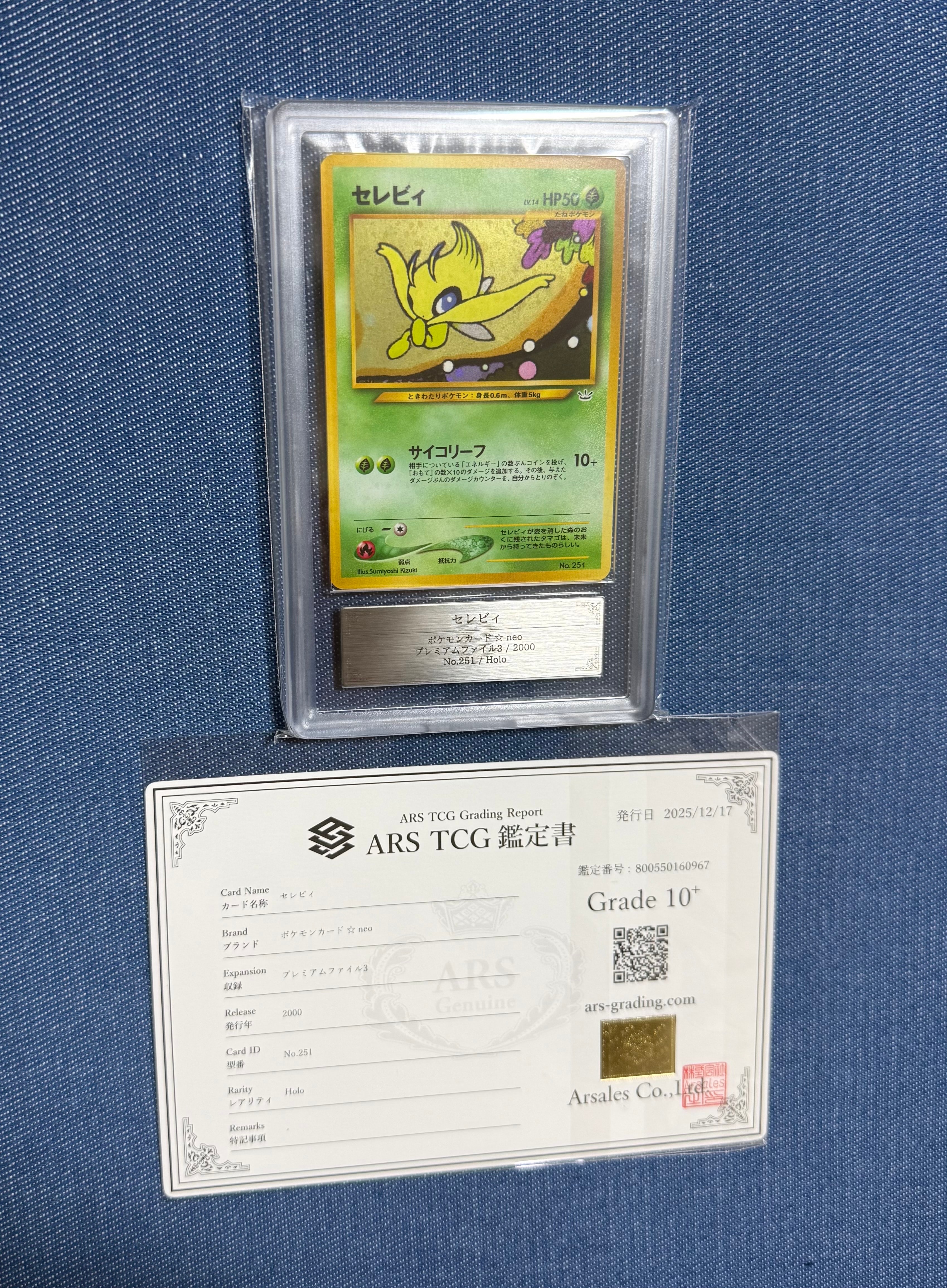 ARS10+】セレビィ : 旧裏 [PRMF-3 No.251](ポケモンカード☆neo