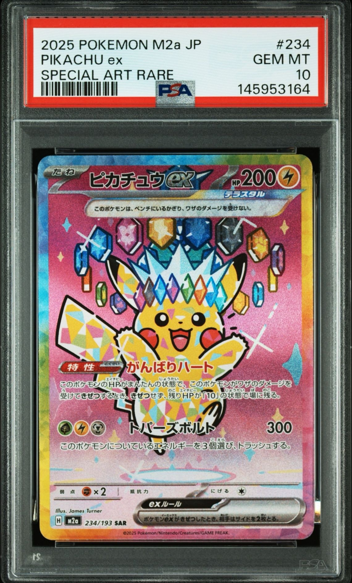 ピカチュウex SAR [M2a 234/193](ハイクラスパック「MEGAドリームex」)