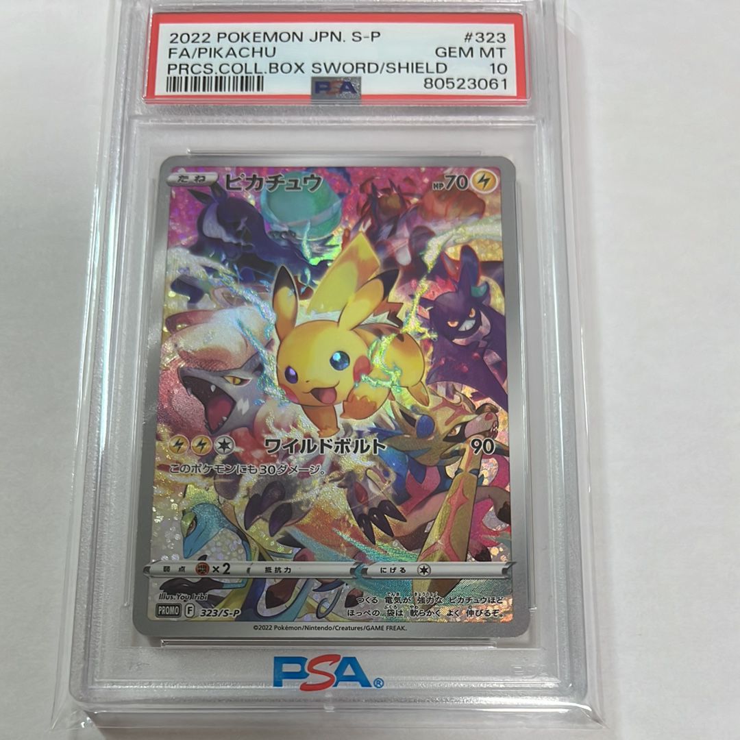 ピカチュウ: プロモ[323 S-P](プロモーションカード「プレシャス コレクターボックス ソード&シールド」)