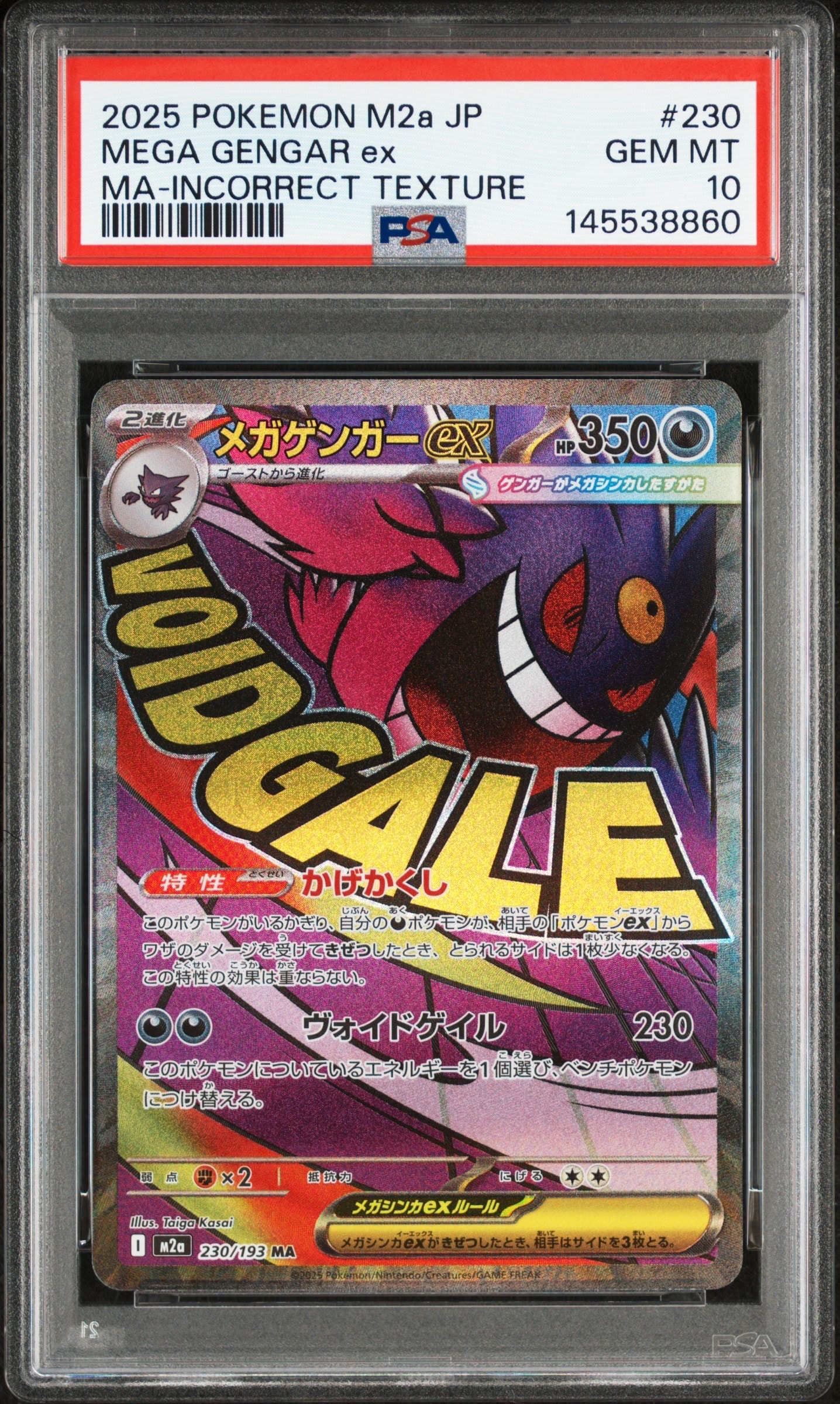 メガゲンガーex MA :中国語箔押しエラー [M2a 230/193](ハイクラスパック「MEGAドリームex」)