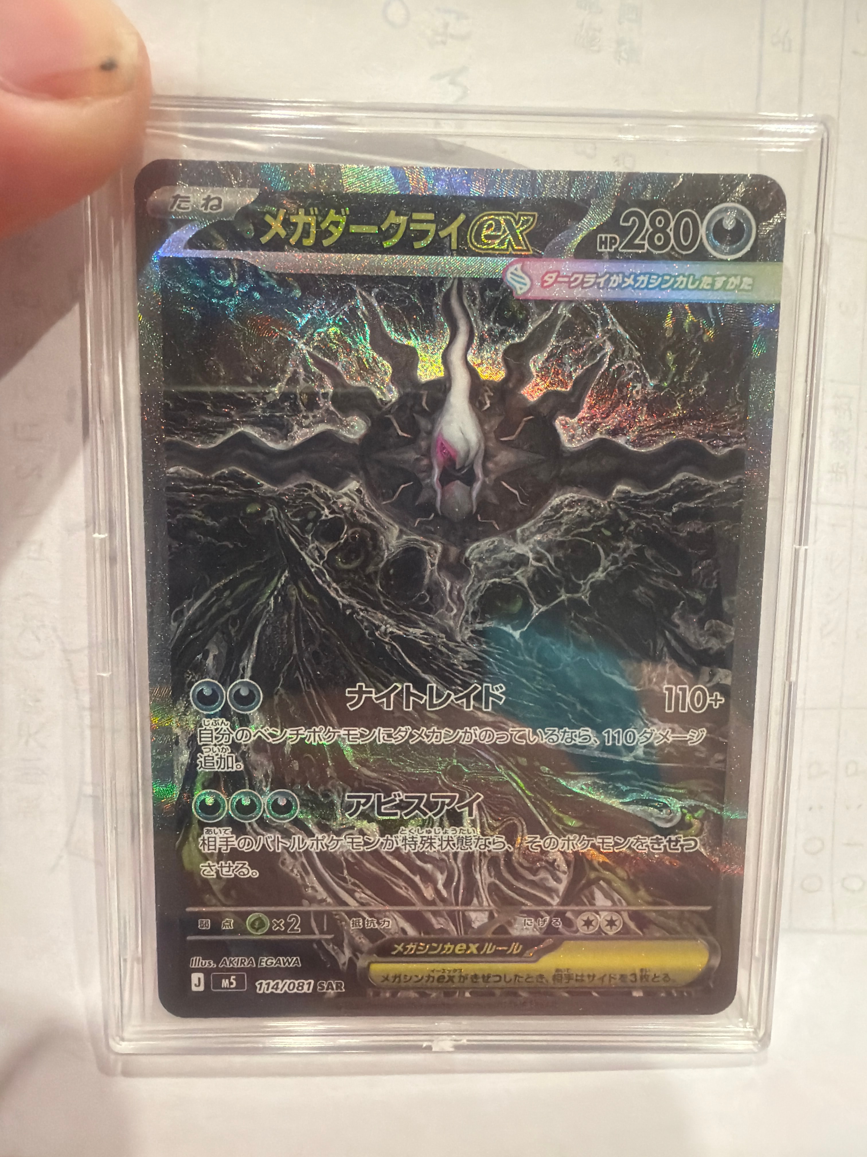 メガダークライex SAR [M5 114/081](拡張パック「アビスアイ」)
