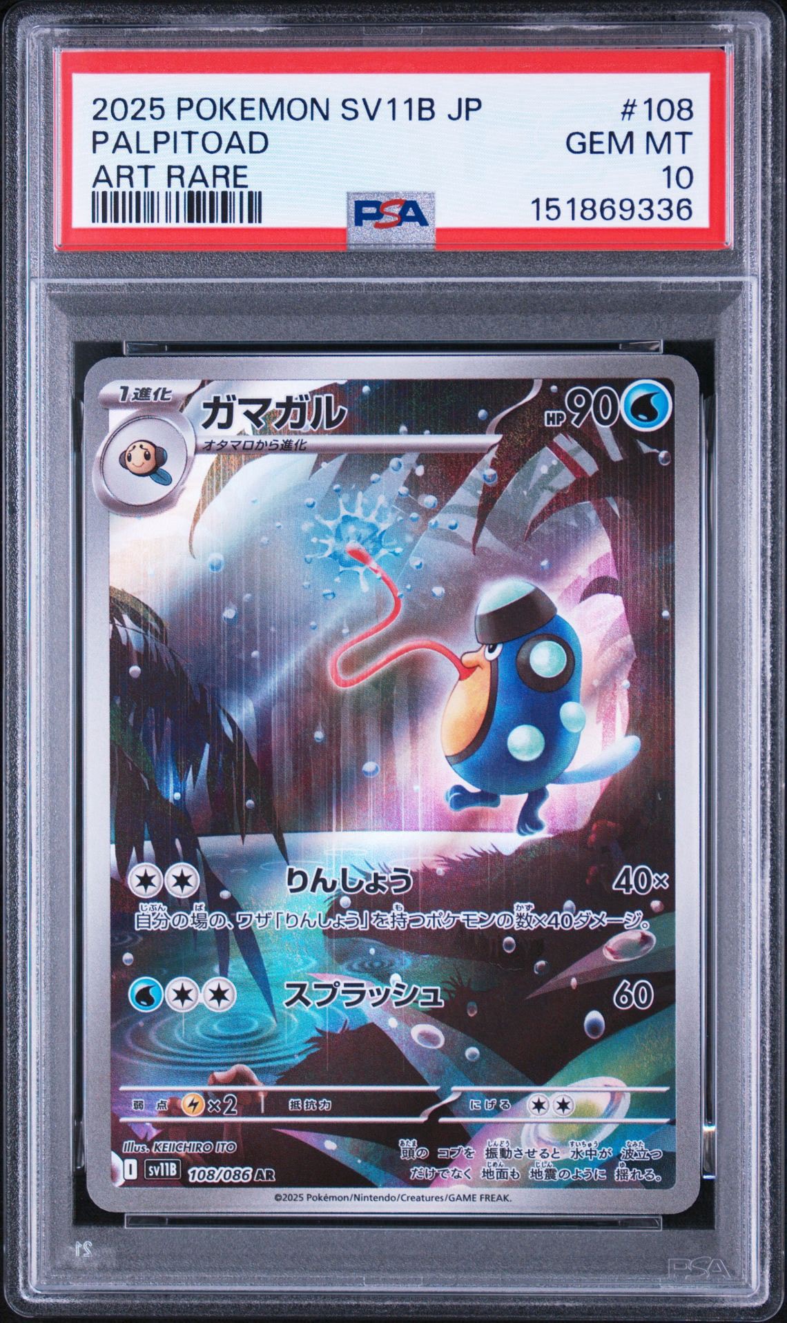 PSA10】シャワーズ :マスターボールミラー [SV8a 030/187](ハイクラス