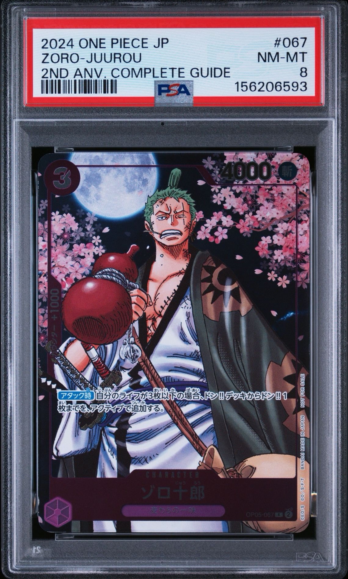 ゾロ十郎 R [OP05-067](プロモーションカード「ONE PIECE CARD GAME 2nd ANNIVERSARY COMPLETE GUIDE」)