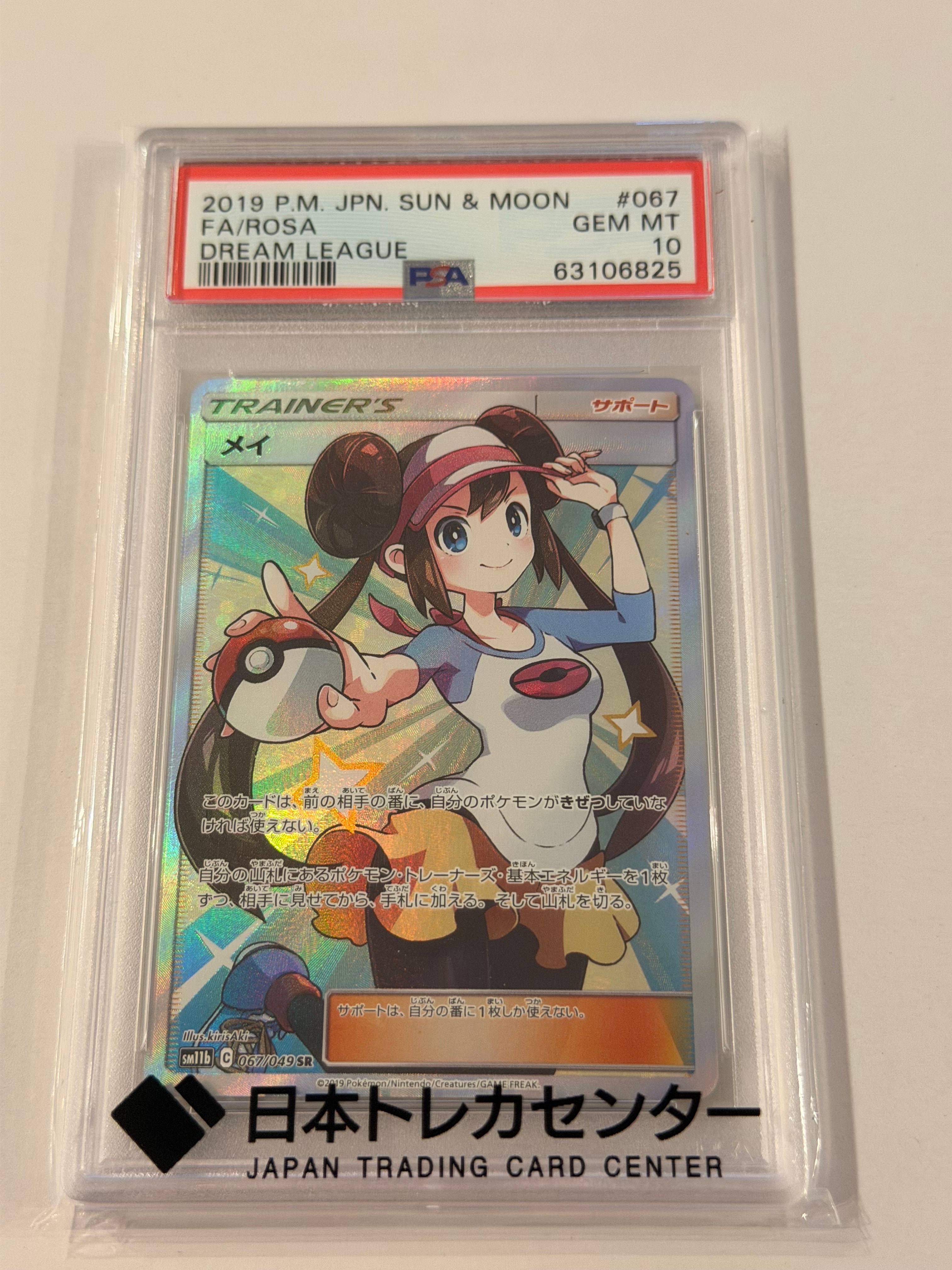 メイ SR[SM11b 067/049](強化拡張パック「ドリームリーグ」)