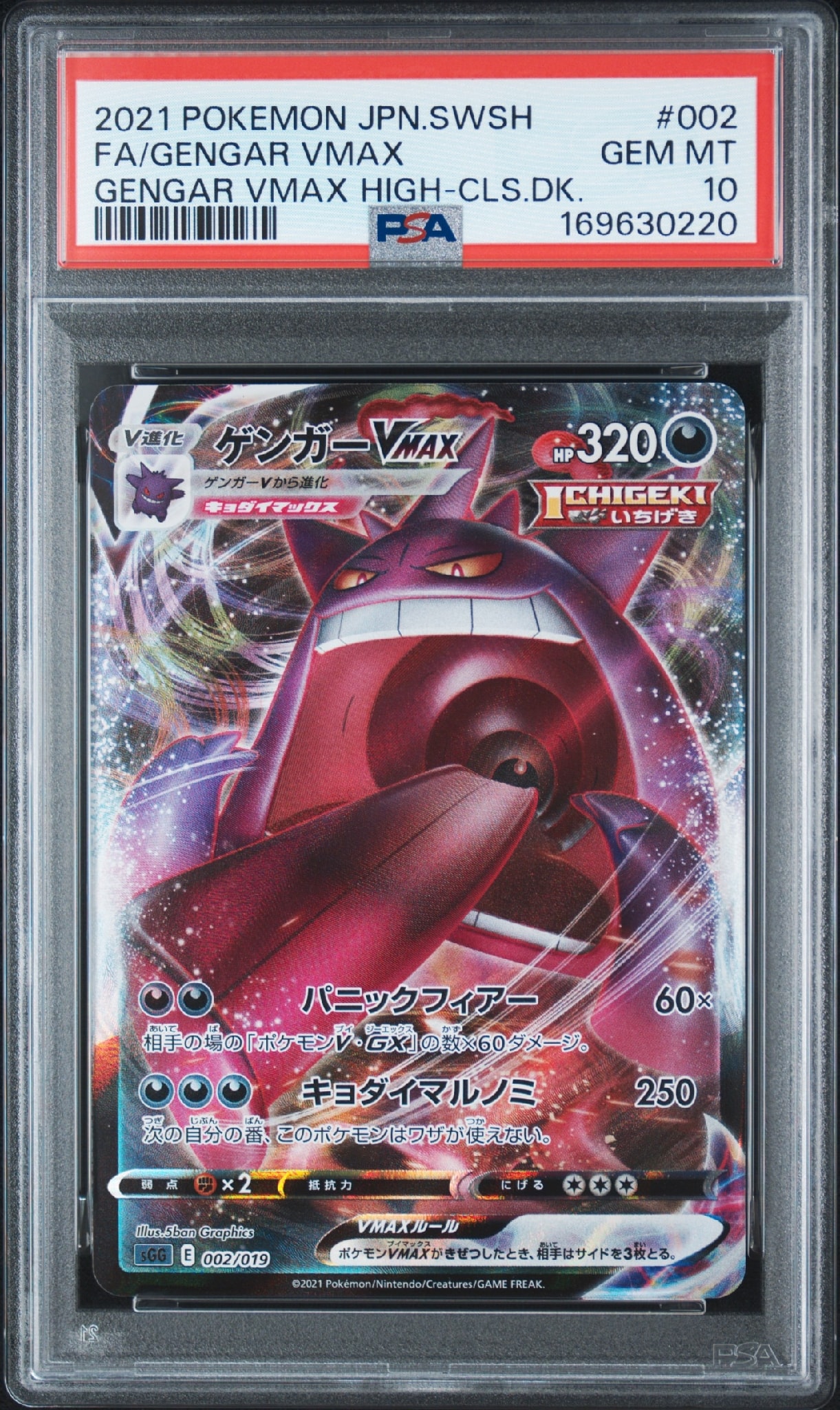 PSA10】ゲンガーVMAX [SGG 002/019](ハイクラスデッキ「ゲンガーVMAX