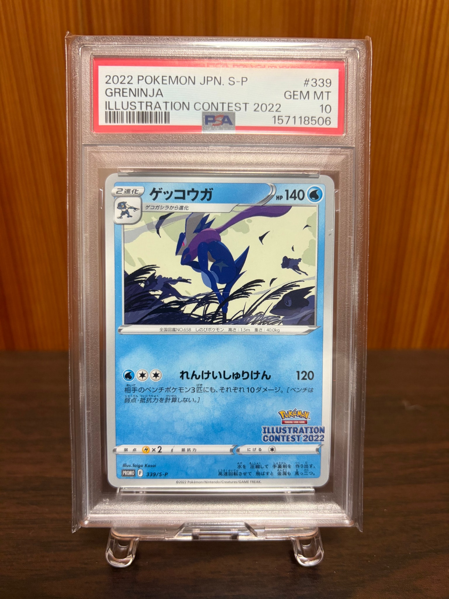 Greninja PROMO[PROMO339/S-P](Promotional Cards "Pokemon Centers / Pokemon Stores / Pokemon Center Online Bonus for purchases over 2000 yen")