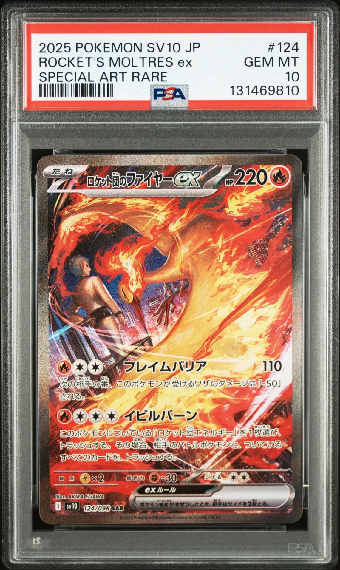 ロケット団のファイヤーex SAR [SV10 124/098](拡張パック「ロケット団の栄光」)