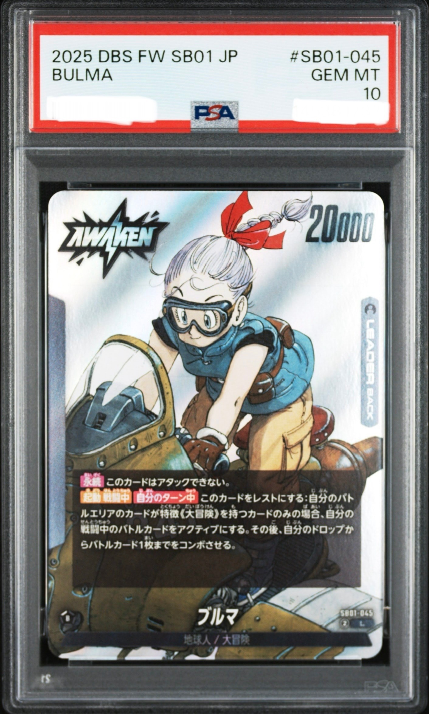 SB01 【PSA10】DBS ブルマ 【公式通販】 即購入可能 マンガブースター ブルマ SB01 PSA10】DBS 即購入可能 マンガブースター ドラゴンボールカード
