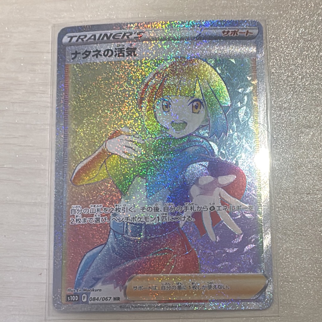 ナタネの活気 HR[S10D 084/067](拡張パック「タイムゲイザー」)の新品