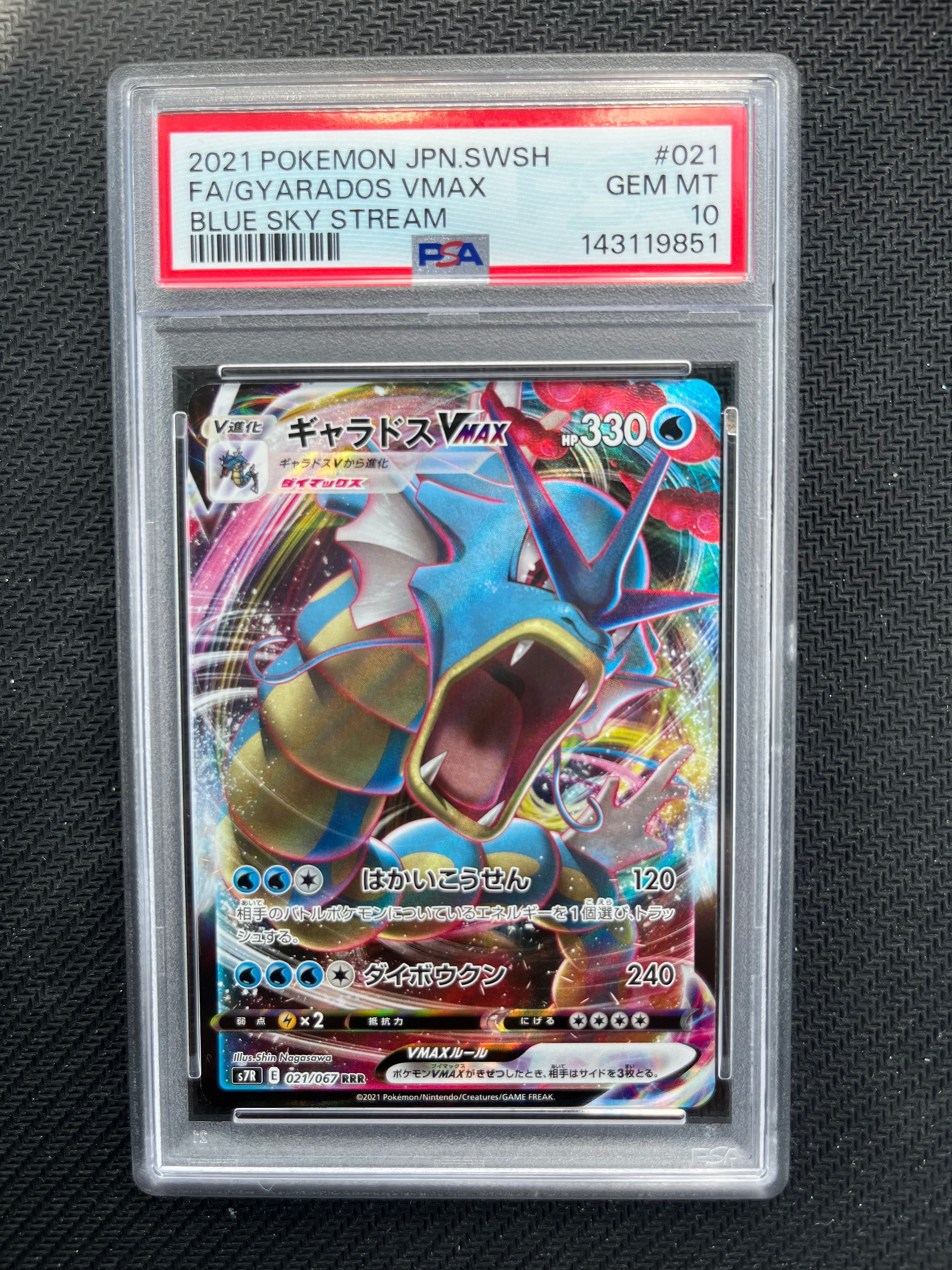 PSA10】ギャラドスVMAX RRR[S7R 021/067](拡張パック「蒼空ストリーム