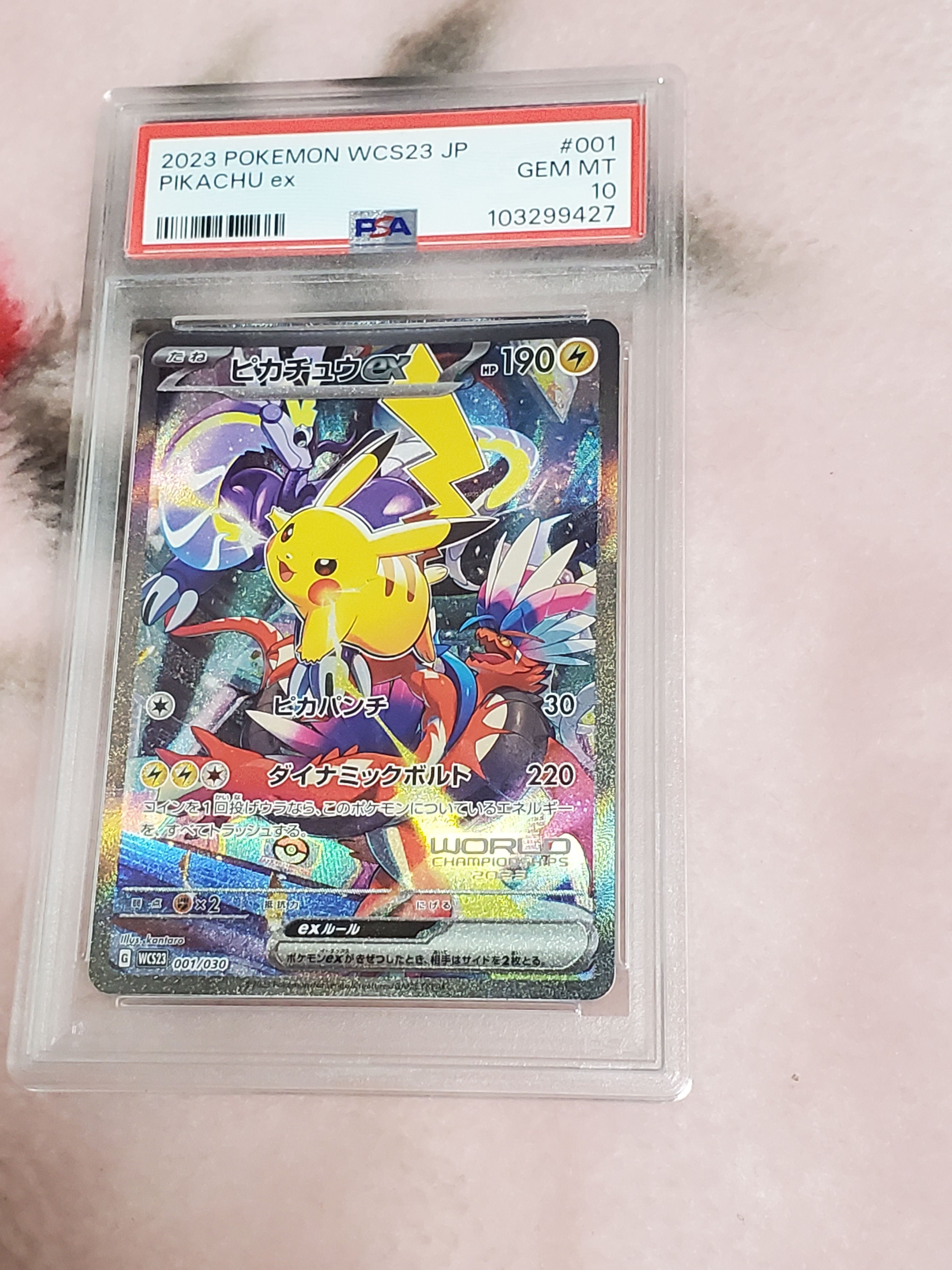 ピカチュウex [WCS23 001/030](ポケモンワールドチャンピオンシップス2023横浜 記念デッキ「ピカチュウ」)