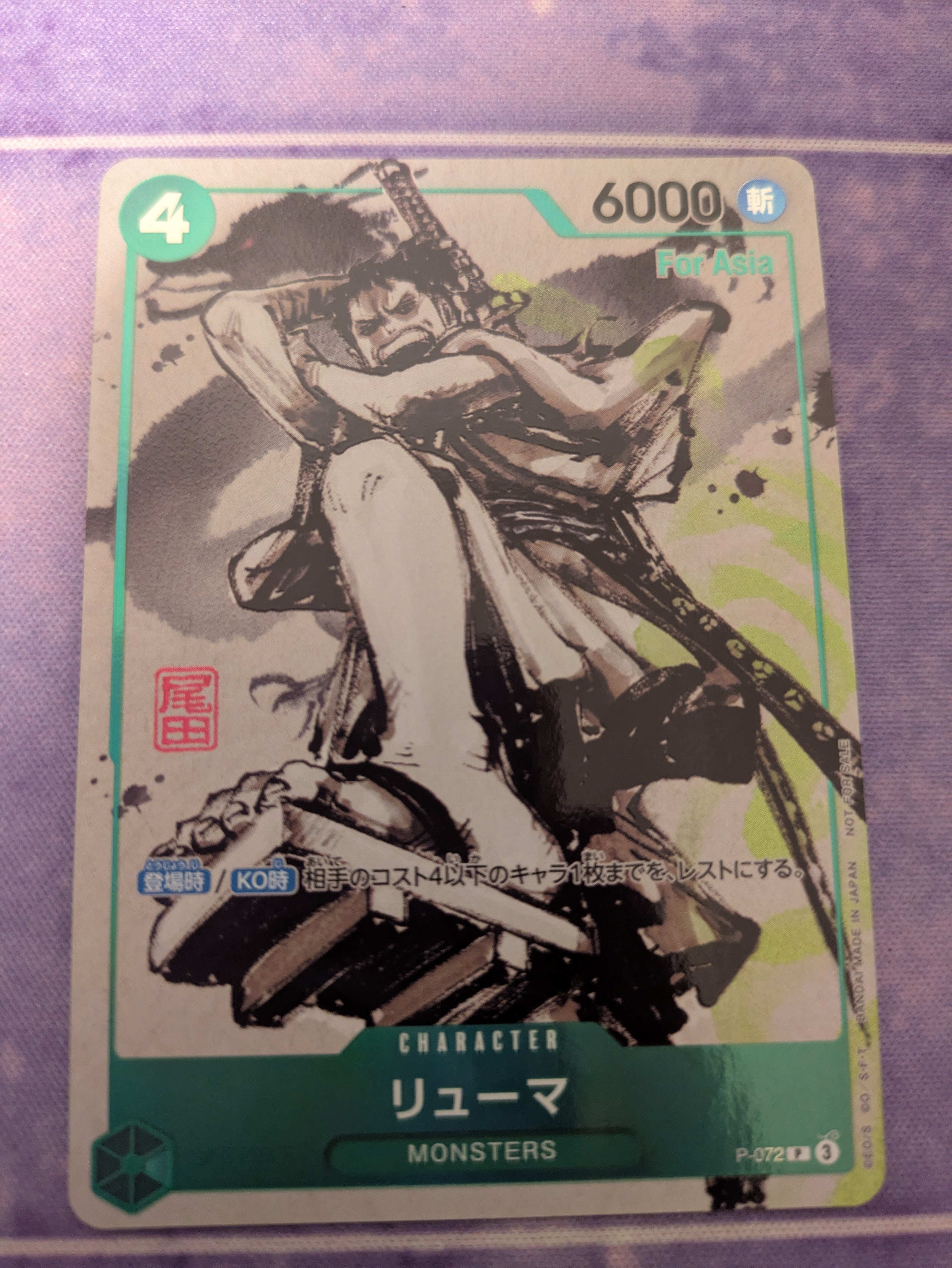 リューマ P [P-072]【アジア版】(プロモーションカード)の新品/中古