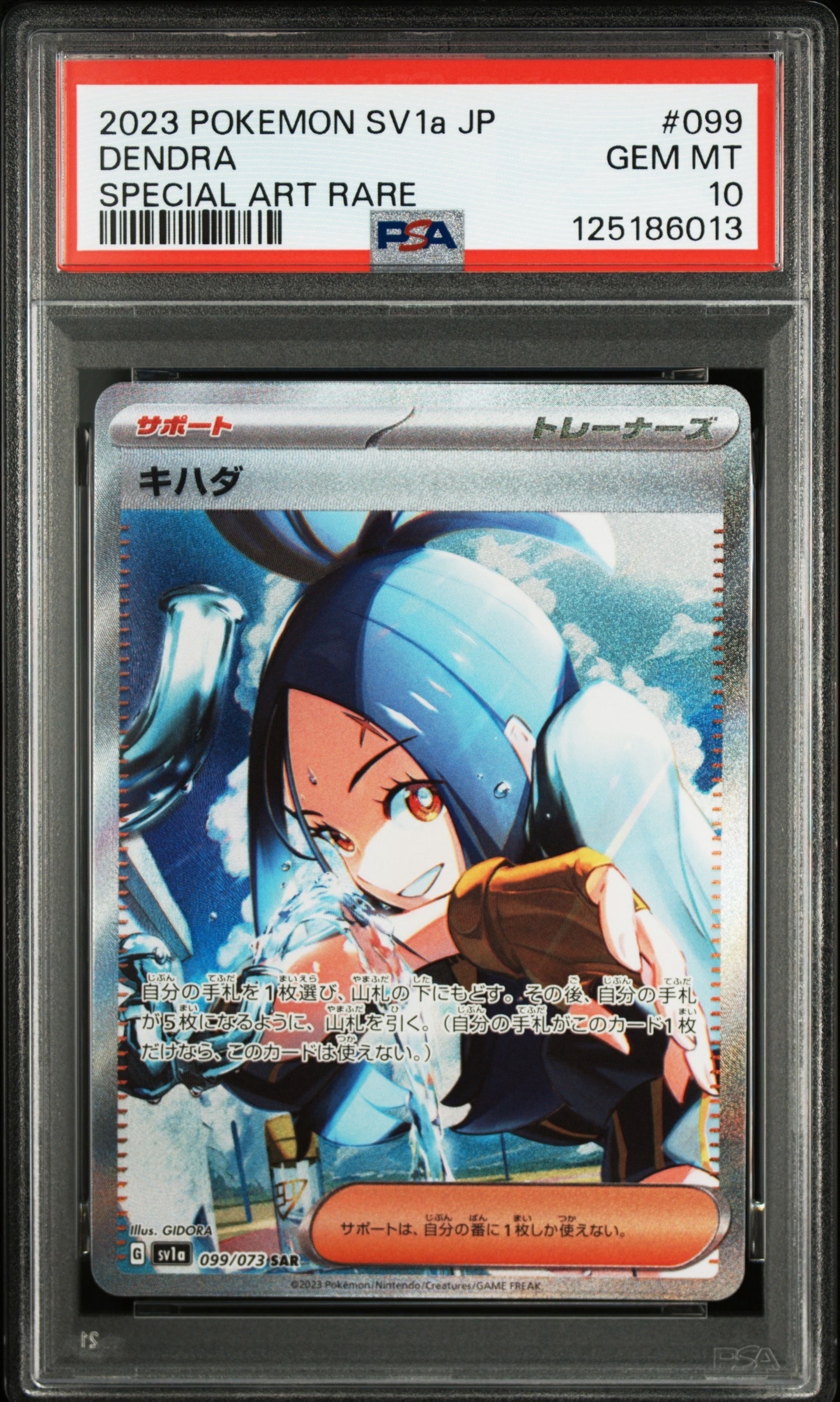 キハダ SAR[SV1a 099/073](スカーレット&バイオレット 拡張パック「トリプレットビート」)