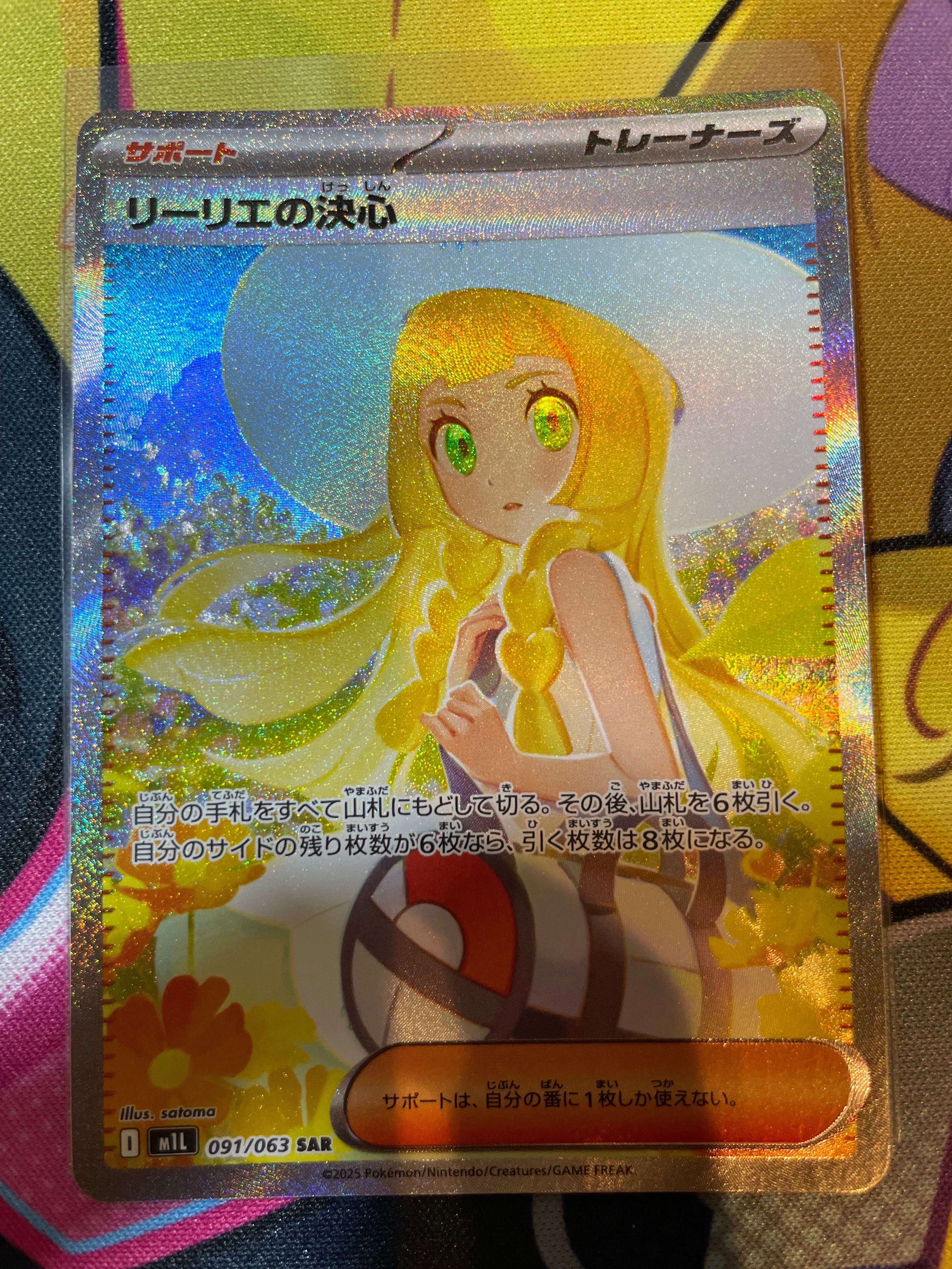 リーリエの決心 SAR [M1L 091/063](拡張パック「メガブレイブ」)